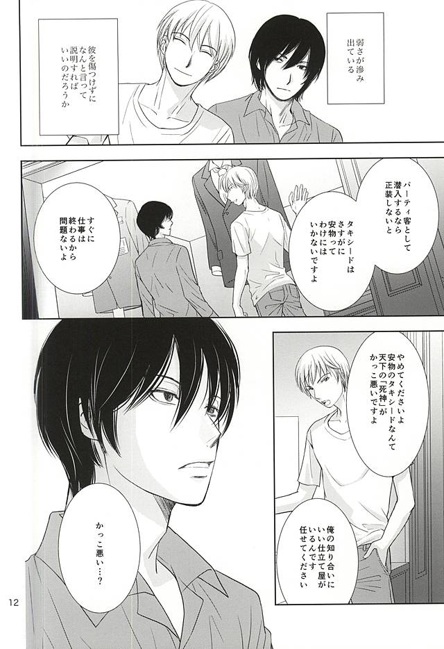 (C88) [INSCRUTABLE (Kozuka Riho)] Hana mo Arashi mo Hoshi mo Tsuki mo (Ansatsu Kyoushitsu) page 10 full