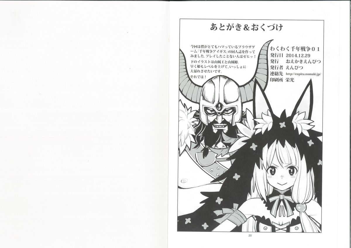 (C87) [Oekaki Enpitu (Enpitu)] Wakuwaku Sennen Sensou 01 (Sennen Sensou Aigis) page 12 full