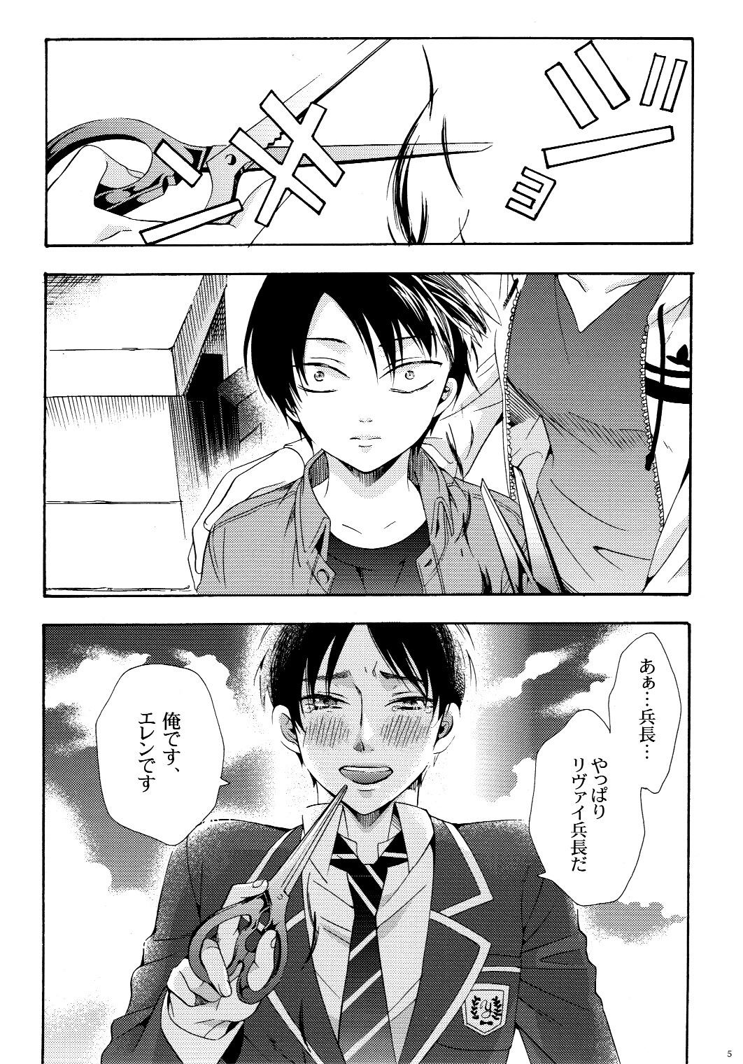 (C87) [Issou g (Ichinashi Kimi)] Himawari no Saku Fuyu (Shingeki no Kyojin) page 5 full