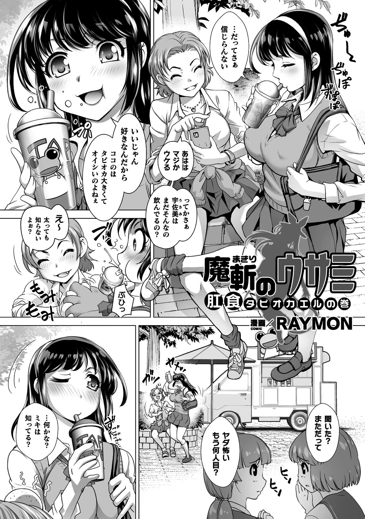 [Anthology] 2D Comic Magazine Ketsuman Choukyou de Koumon Portio Acme! Vol. 1 [Digital] page 38 full