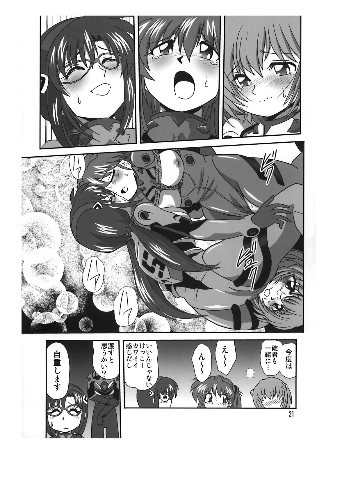 (C77) [RPG COMPANY2 (Sawara Kazumitsu)] Sansukumi (Various) page 21 full