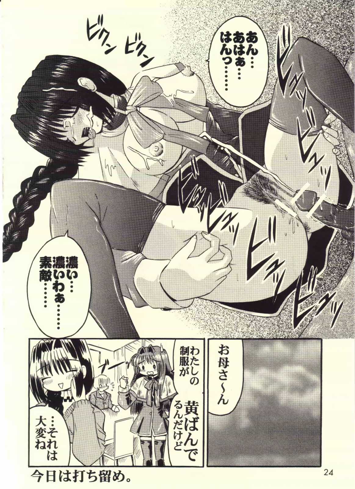 (C59) [SOUL COMPANY (Houou KIM)] Oyako Sundae (Kanon) page 23 full
