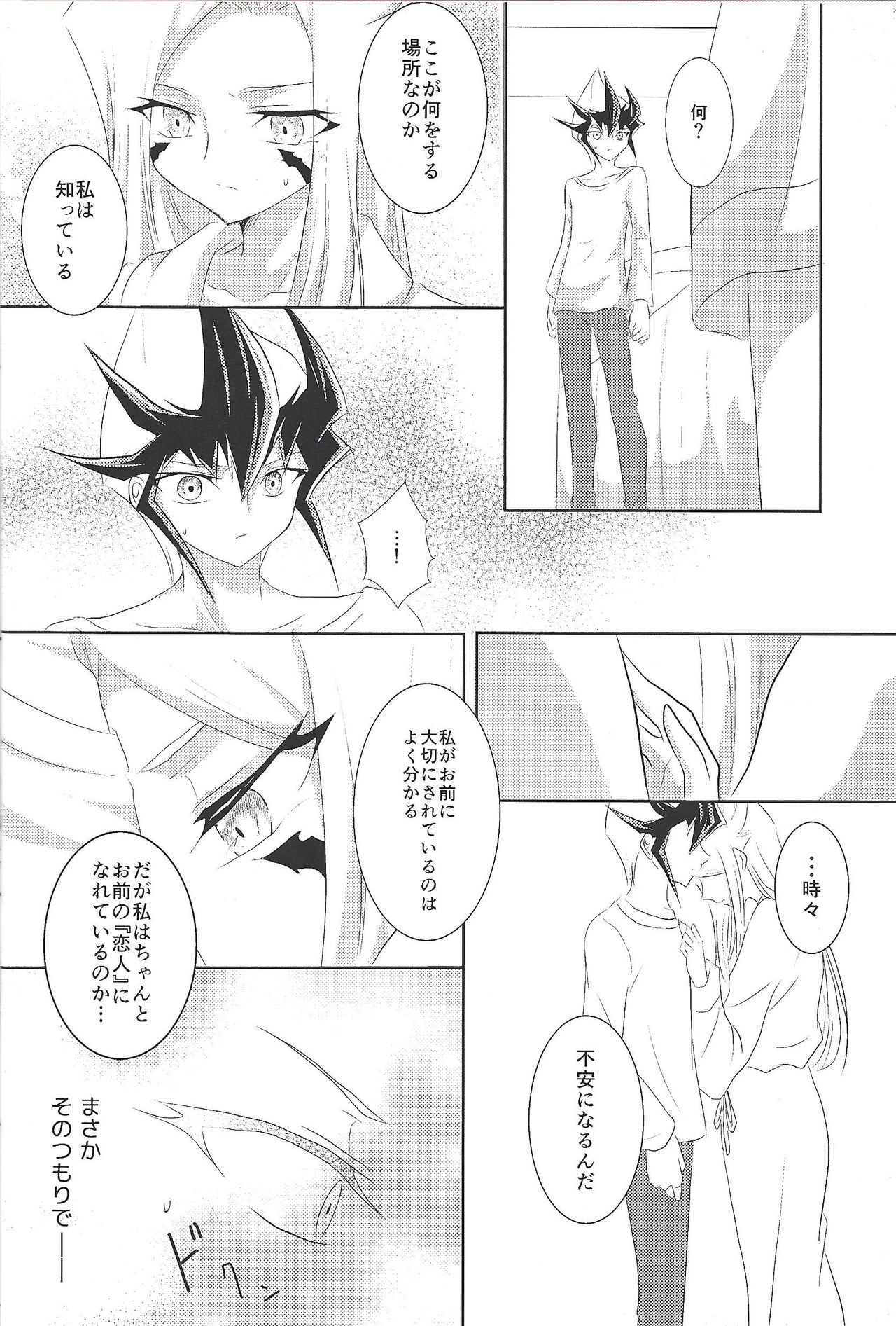 (Sennen Battle in Osaka 2) [Ringo manju (Taka)] Galactic Sweet Room (Yu-Gi-Oh! ZEXAL) page 12 full