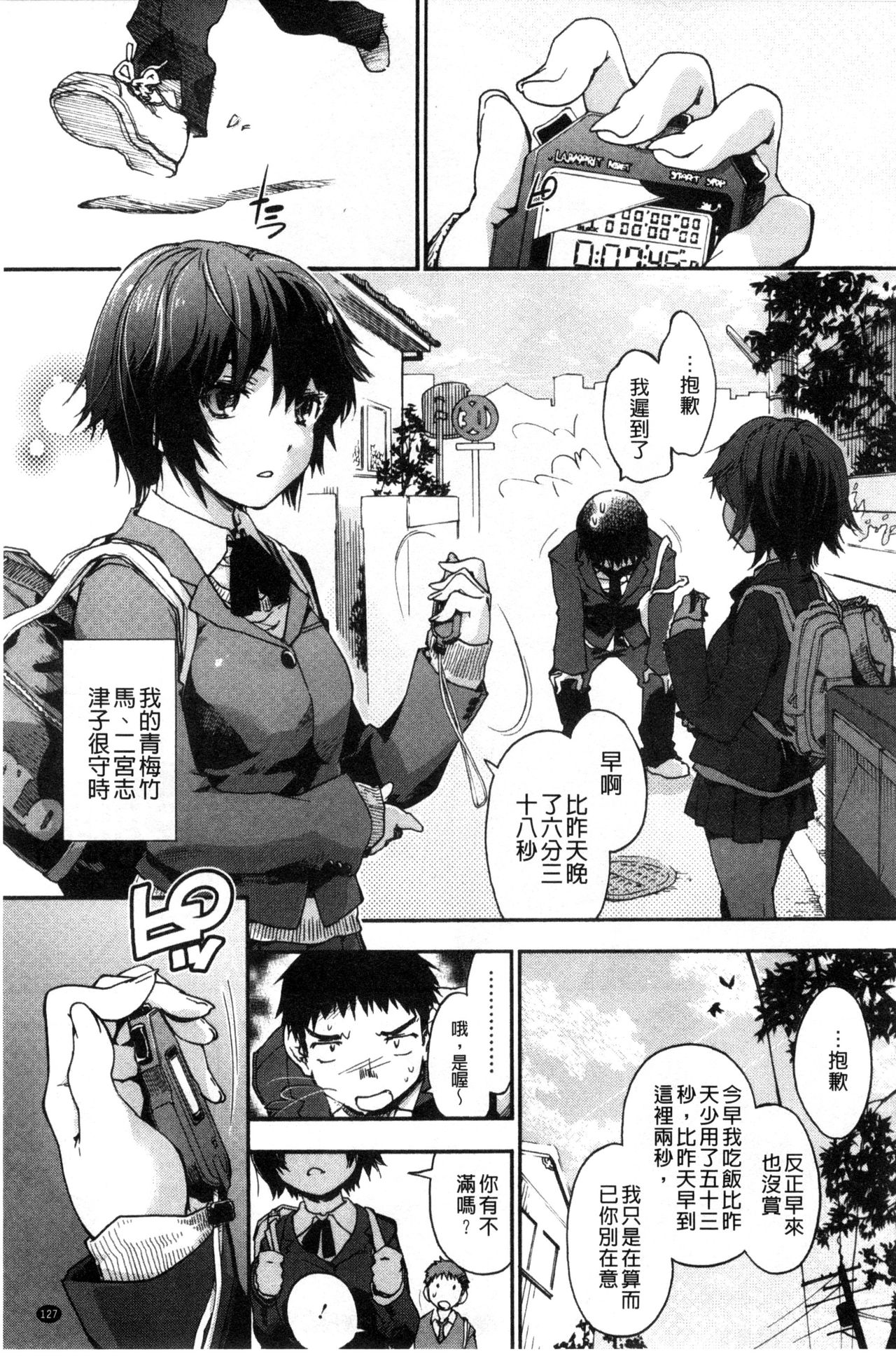 [Uba Yoshiyuki] Houkago no Sukima | 放課後的縫隙間 [Chinese] page 131 full