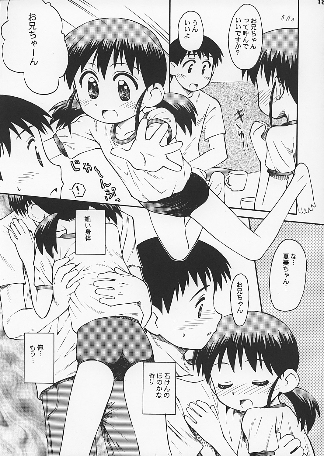 (C62) [Jido-Hikki (Kokekokko Coma)] Bloomatic Story 2 page 12 full