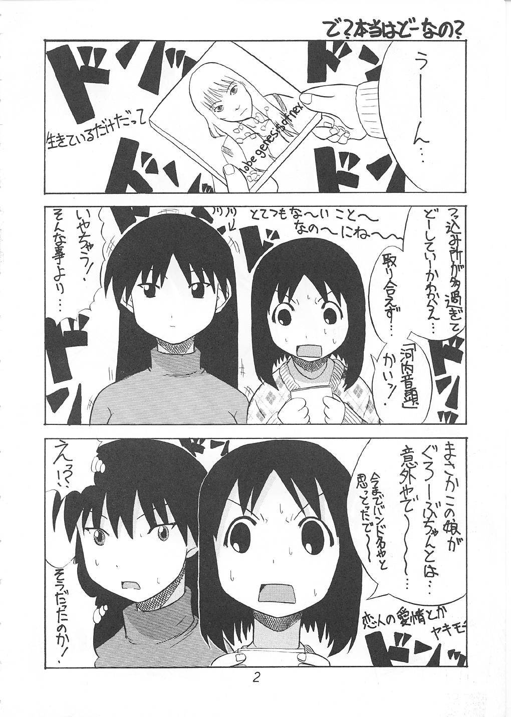 [EKAKIGOYA NOTESYSTEM] ANDO4 (Sakura Wars) page 3 full