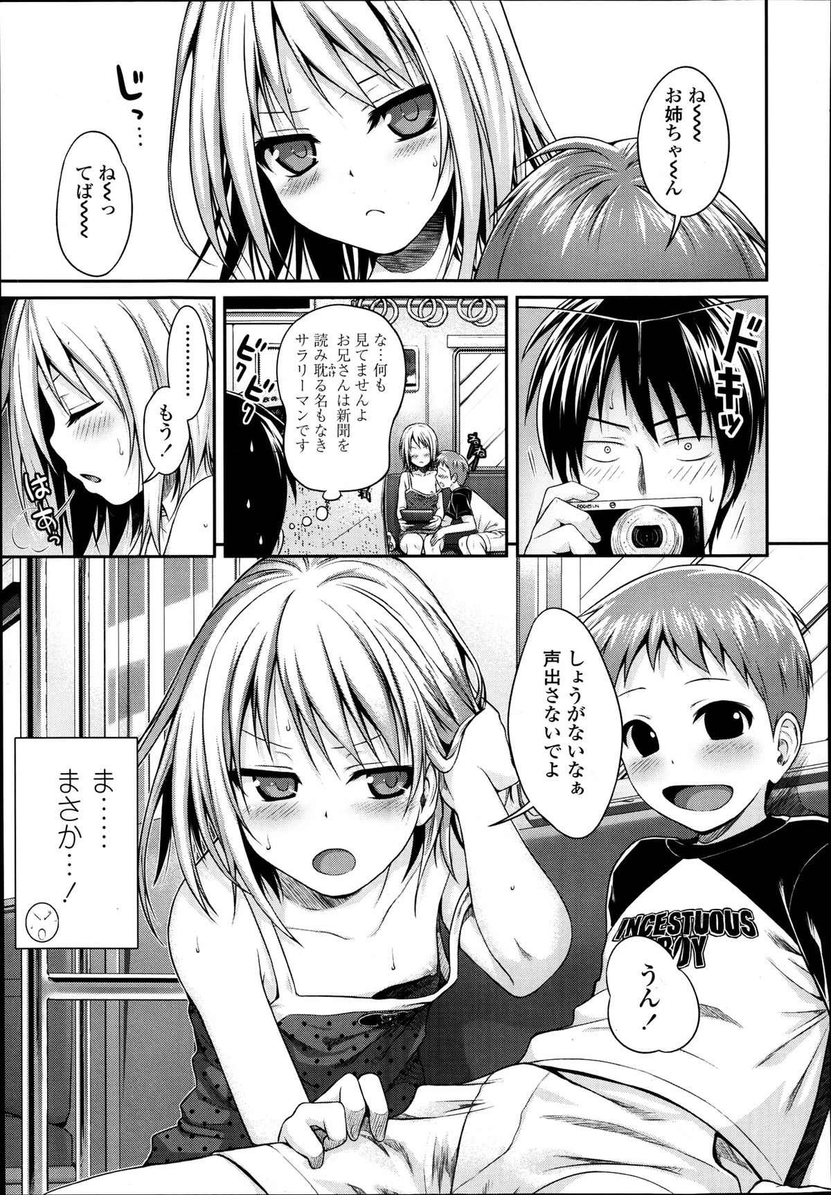[Shimanto Shisakugata] Kyoudai tte ii na (COMIC LO 2014-01) page 12 full