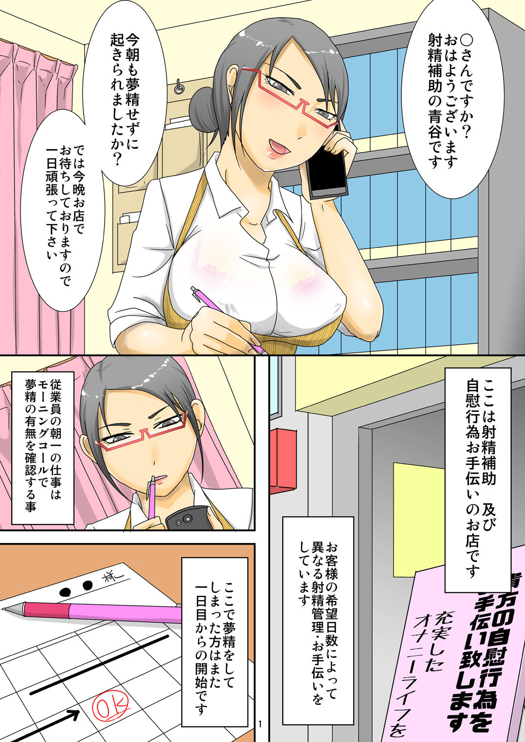 [TTSY] Onaho de Onanie Hojo Shimasu! page 2 full