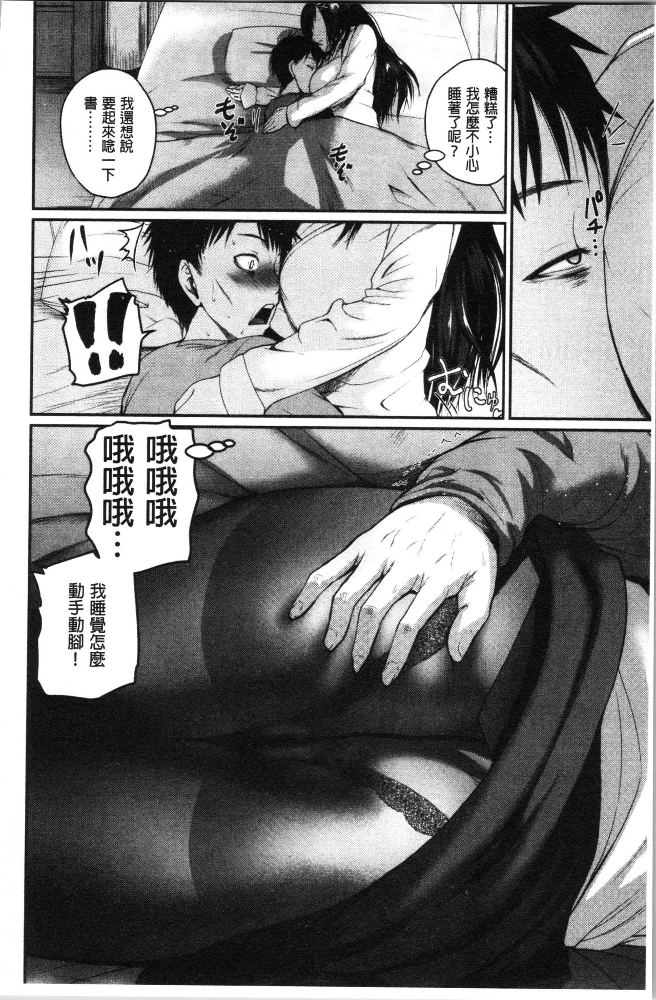 [Yoshimura Tatsumaki] Ero Kahogo Onee-san - Sex Overprotectiv Sister | 性愛過保護的姊姊們 [Chinese] page 34 full