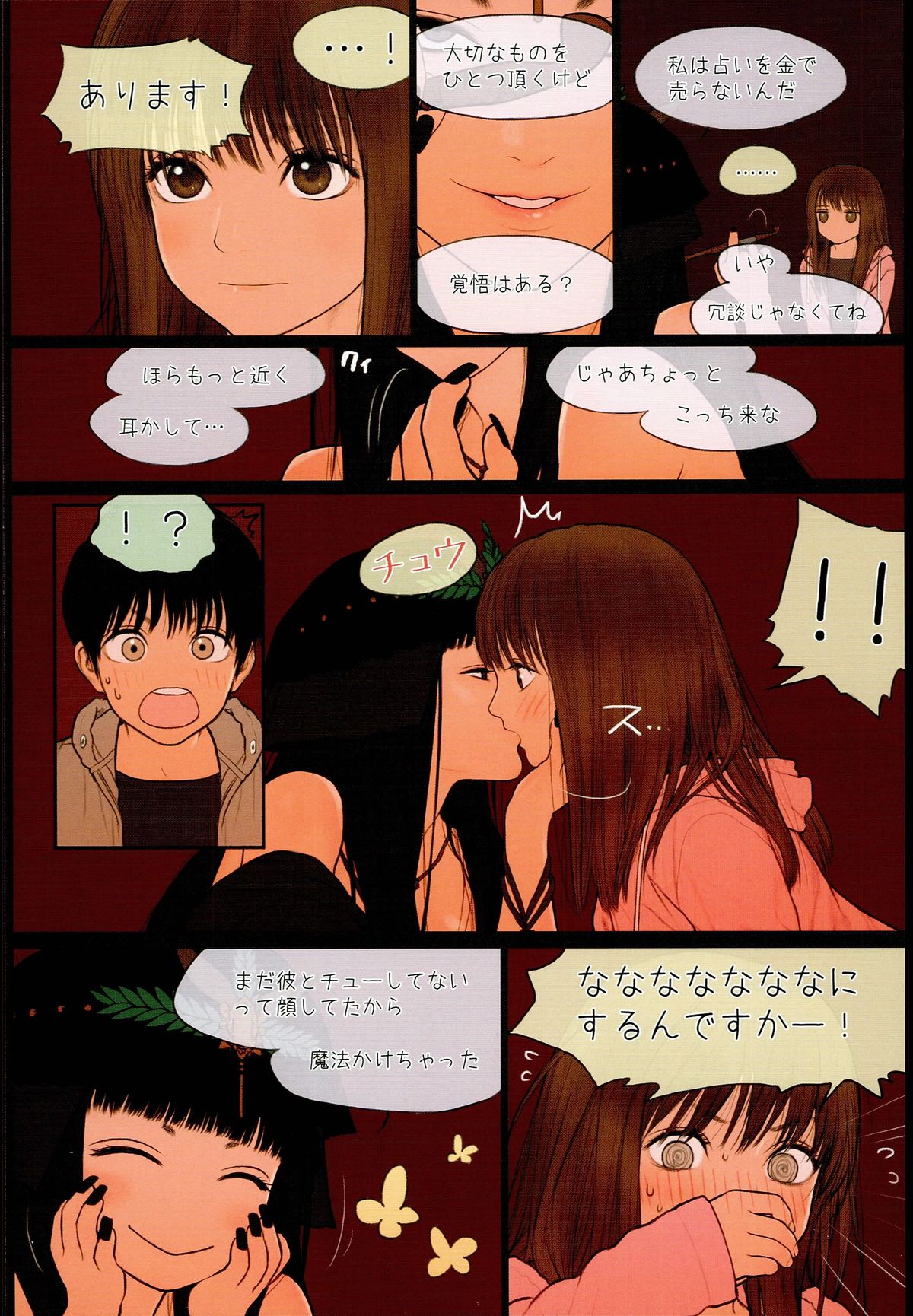 (C89) [Mieow (Rustle)] Little Girl 12 page 10 full