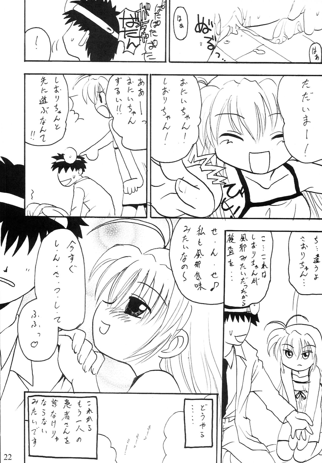 (C62) [Walkover (Tayu)] Orusuban Suru no Oisha-san Hen (Hajimete no Orusuban) page 21 full