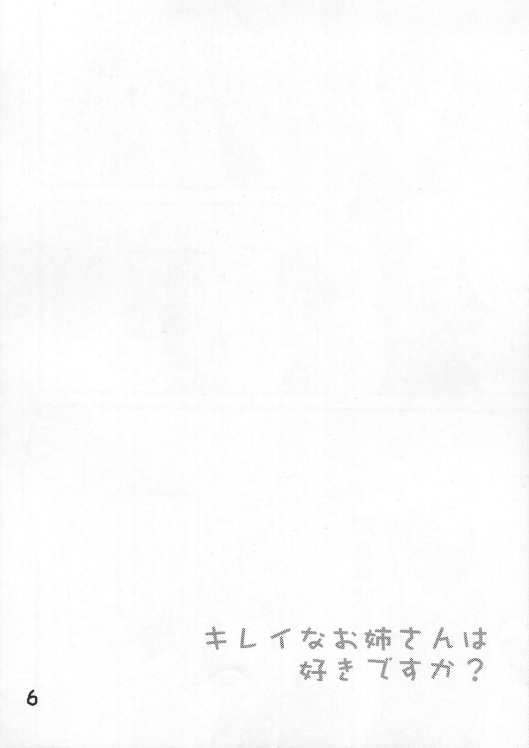 (C68) [Haru Ranman (Kanpuu)] Kirei na Onee-san wa Suki desu ka? (Bleach) page 5 full