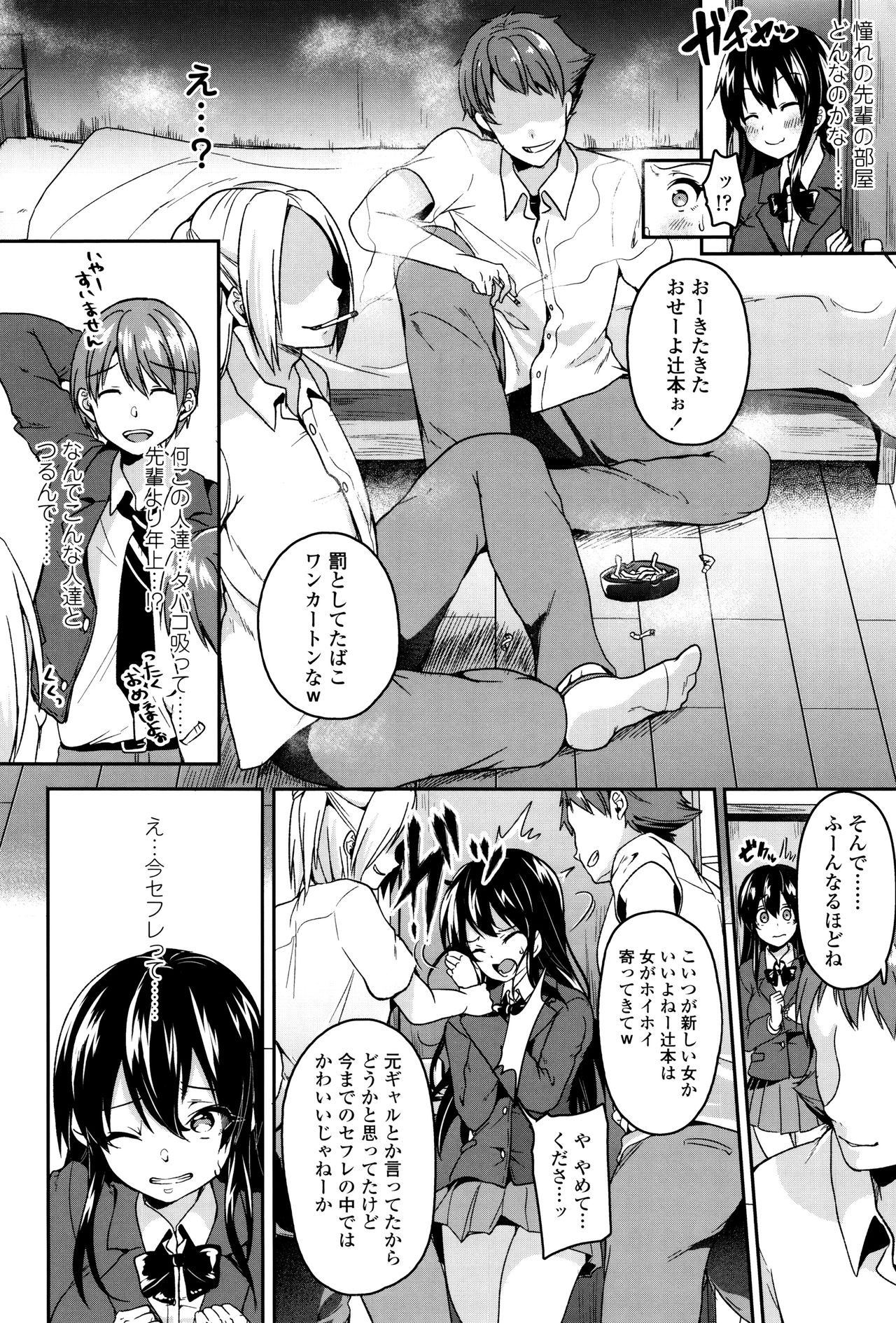 [Sendou Hachi] Kowashite Asobo page 25 full