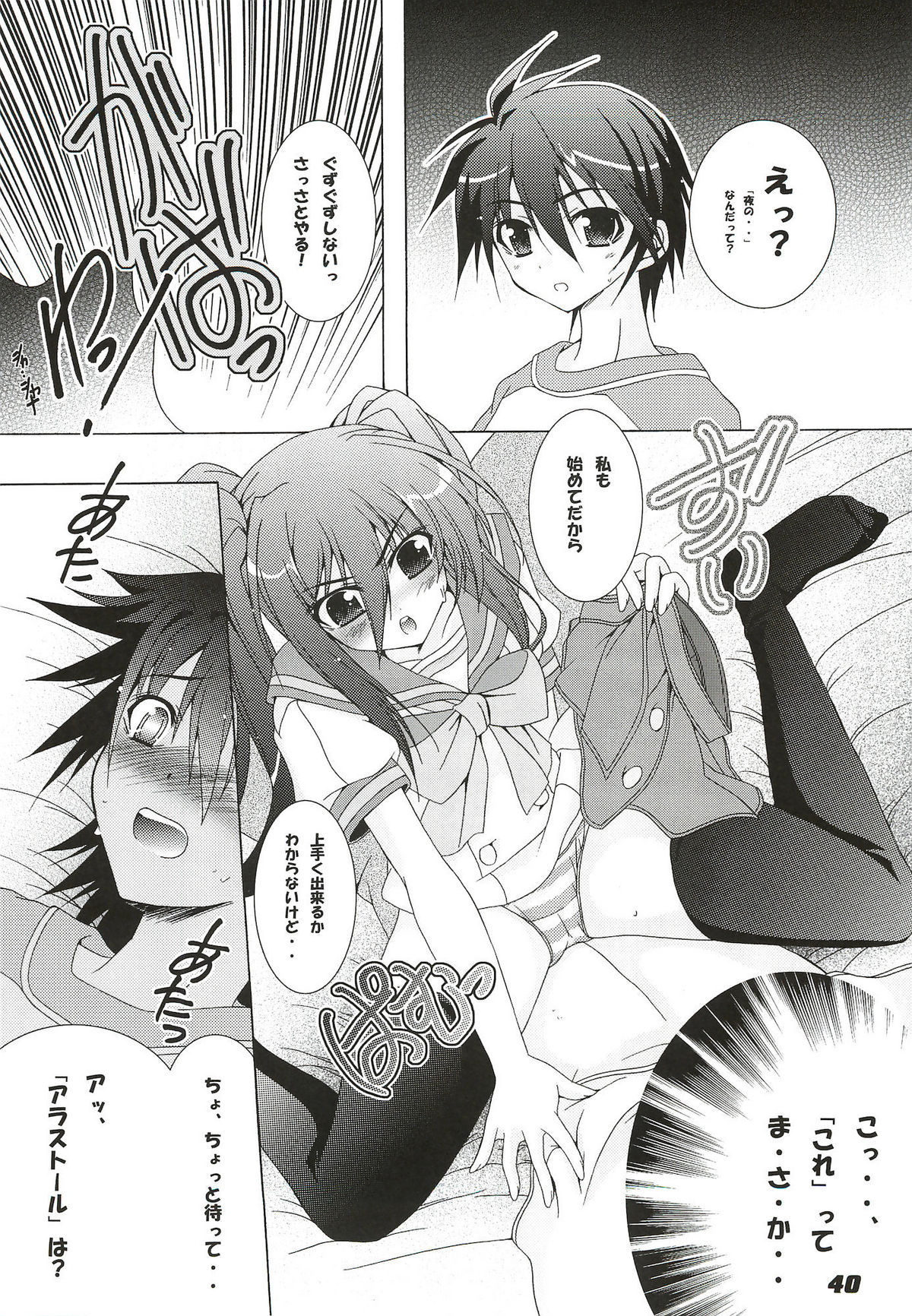 (C80) [a.la.mode (Kagura Takeshi)] La Collection -Shana//Style- (Shakugan no Shana) page 40 full