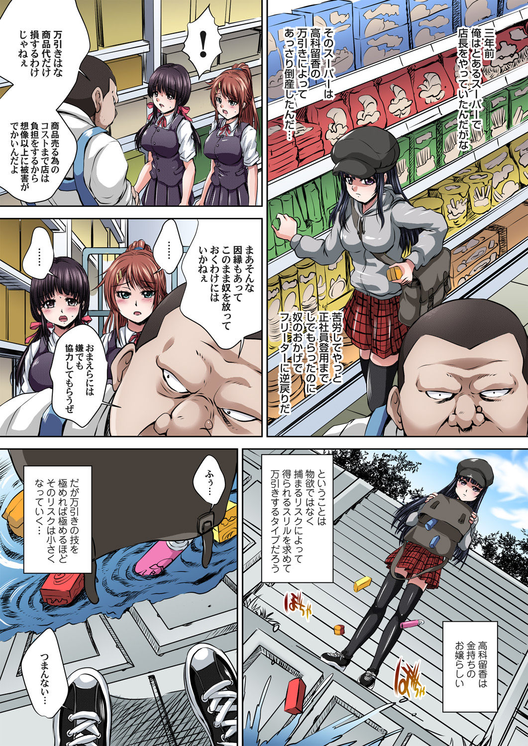 [Nao Takami] Ikenai JK Shintai Kensa ~Sonna Oku made Shirabecha Dame!! 1-16 page 53 full