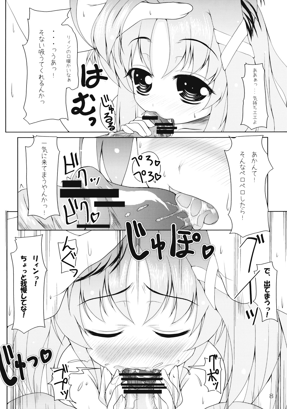 (C75) [Yukagen Ikaga? (Tenyuu)] Rein to Mofumofu (Magical Girl Lyrical Nanoha StrikerS) page 10 full