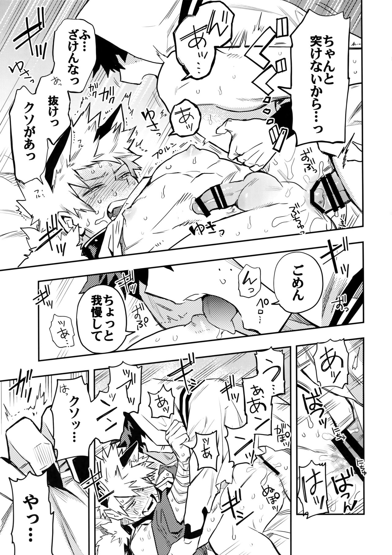 (Douyara Deban no Youda! 14) [Kometubu (Rittiri)] SEE YOU IN NIGHTMARE (Boku no Hero Academia) page 14 full