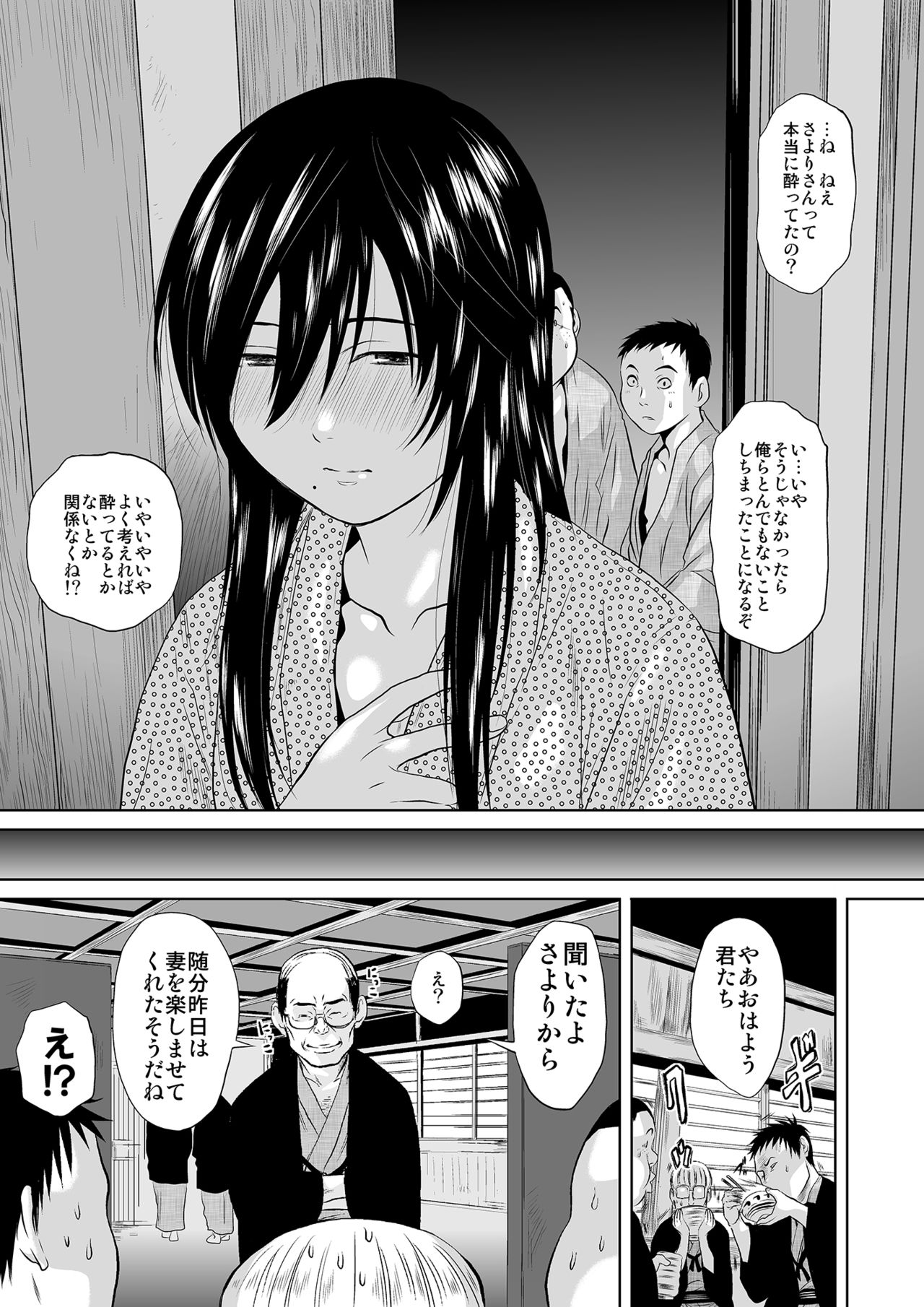 [Chikuwanko (Jakoten)] Kono Hitotsuma, Meitei ni Tsuki 〜 Onsen Ryokan, ka Chino Ichiya page 83 full