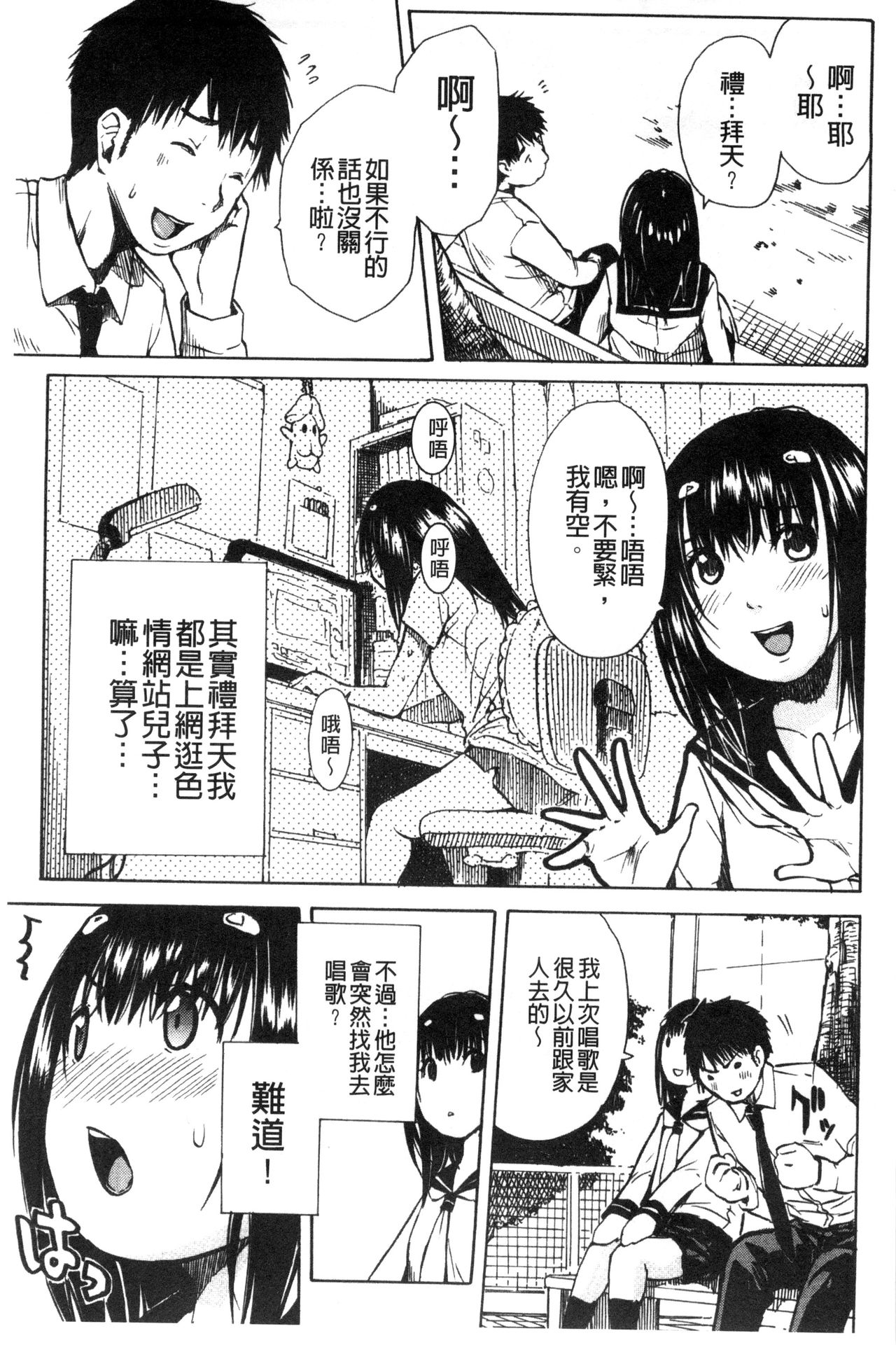 [Chiyou Yoyuchi] Atama no Naka wa Itsumo Hiwai Mousouchuu [Chinese] page 41 full