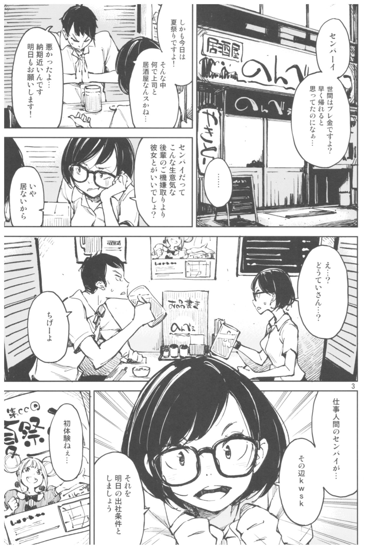 (C92) [Hannama (Serere)] Kyuukai page 2 full