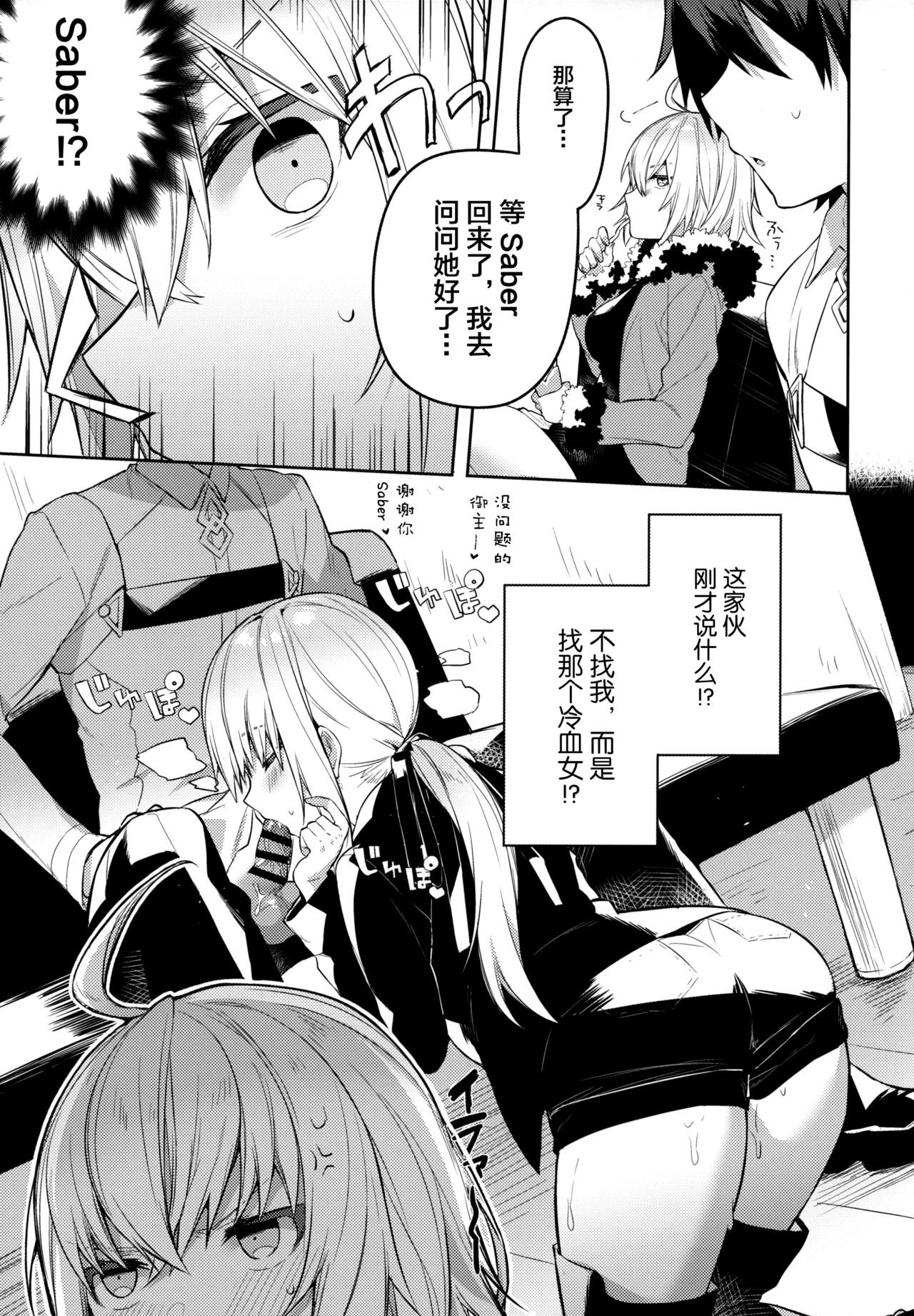 (COMIC1☆15) [Sukoburuyama (Itohana)] Shinjuku Sneaking Mission (Fate/Grand Order) [Chinese] [新桥月白日语社] page 4 full