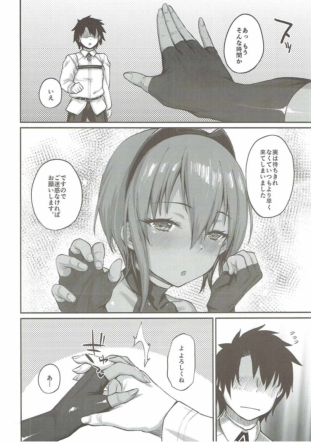 (COMIC1☆11) [Karuwani (Rama)] Idoku Seidoku (Fate/Grand Order) page 3 full