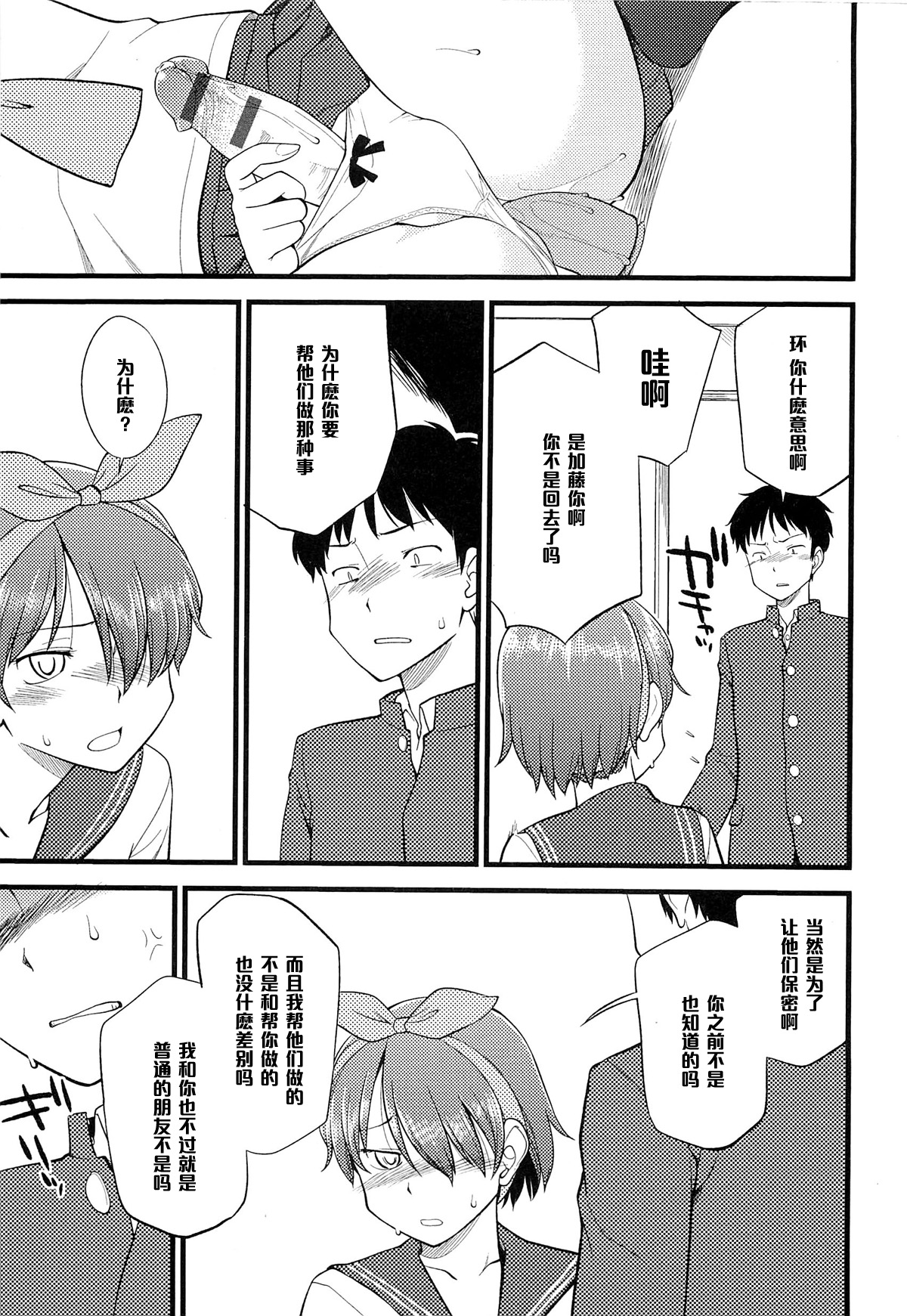 [Hinemosu Notari] Itsu made mo Taeru Koto Naku Tomodachi de Iyou Ch. 3 (Mesu-nized Festival) [Chinese] [黑条汉化] page 13 full