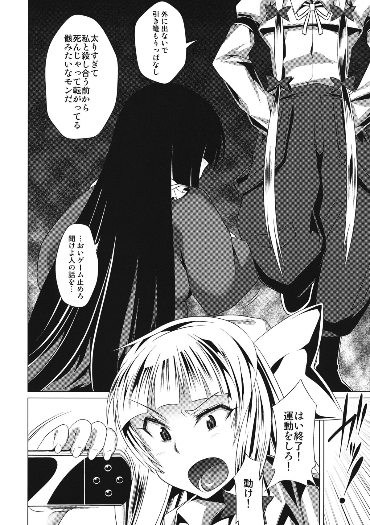 [黄泉比良坂×Heart's nest] 紅月の二重奏 page 17 full