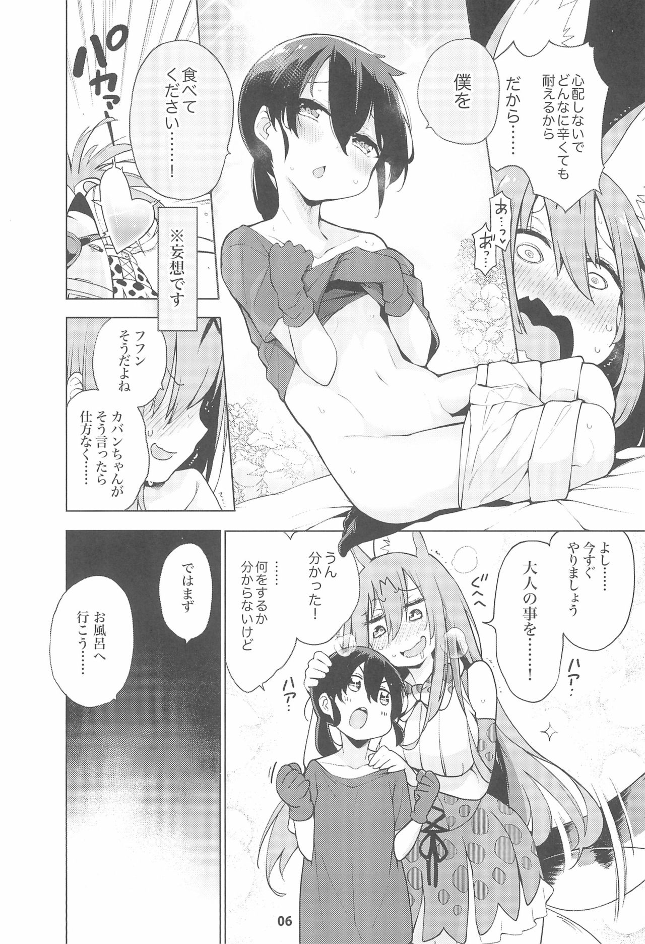 (C97) [Service Heaven (Hayashi)] Miwaku no Serval Nee-san ~Paradise~ (Kemono Friends) page 8 full