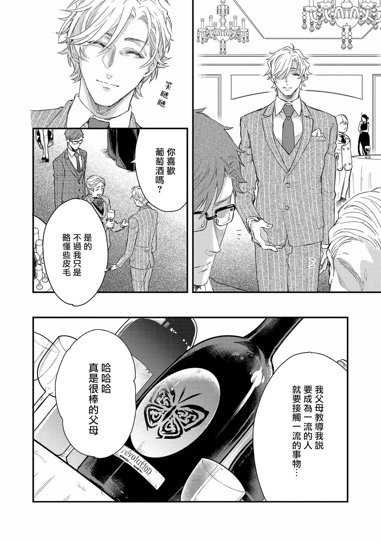 [Nakai Shinshi] Kanraku Alpha -Enigma: Dai 4 no Verse- | α沦为Enigma：第4种性别 Ch. 1 [Chinese] [拾荒者汉化组] [Digital] page 12 full