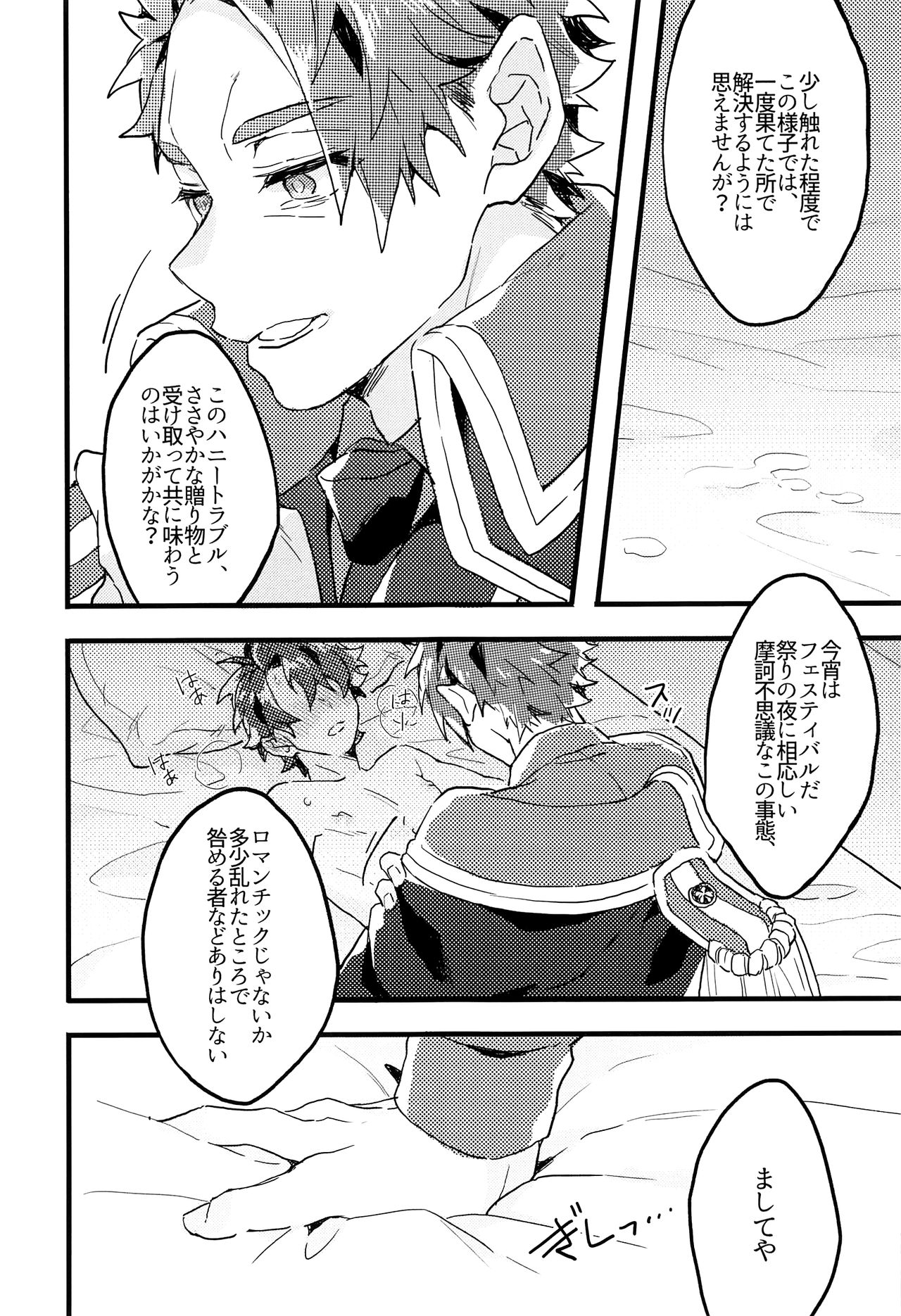 (C93) [Albino no Yuuhatsu (Karasumaru)] Midnight Illuminate (Fate/Grand Order) page 12 full