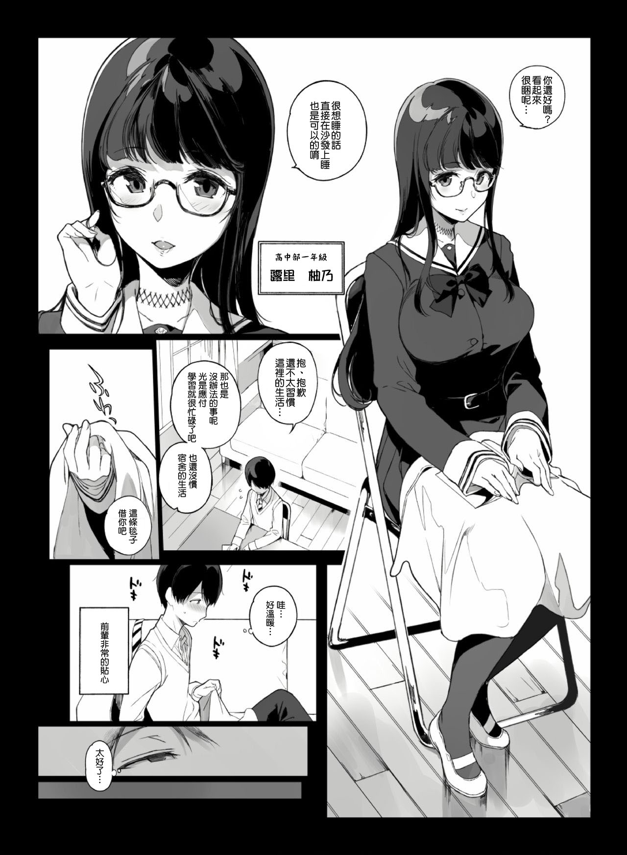 [NANIMOSHINAI (Sasamori Tomoe)] Senpai ga Boku ni Shiteru Koto [Chinese] [顏文字個人漢化] page 5 full