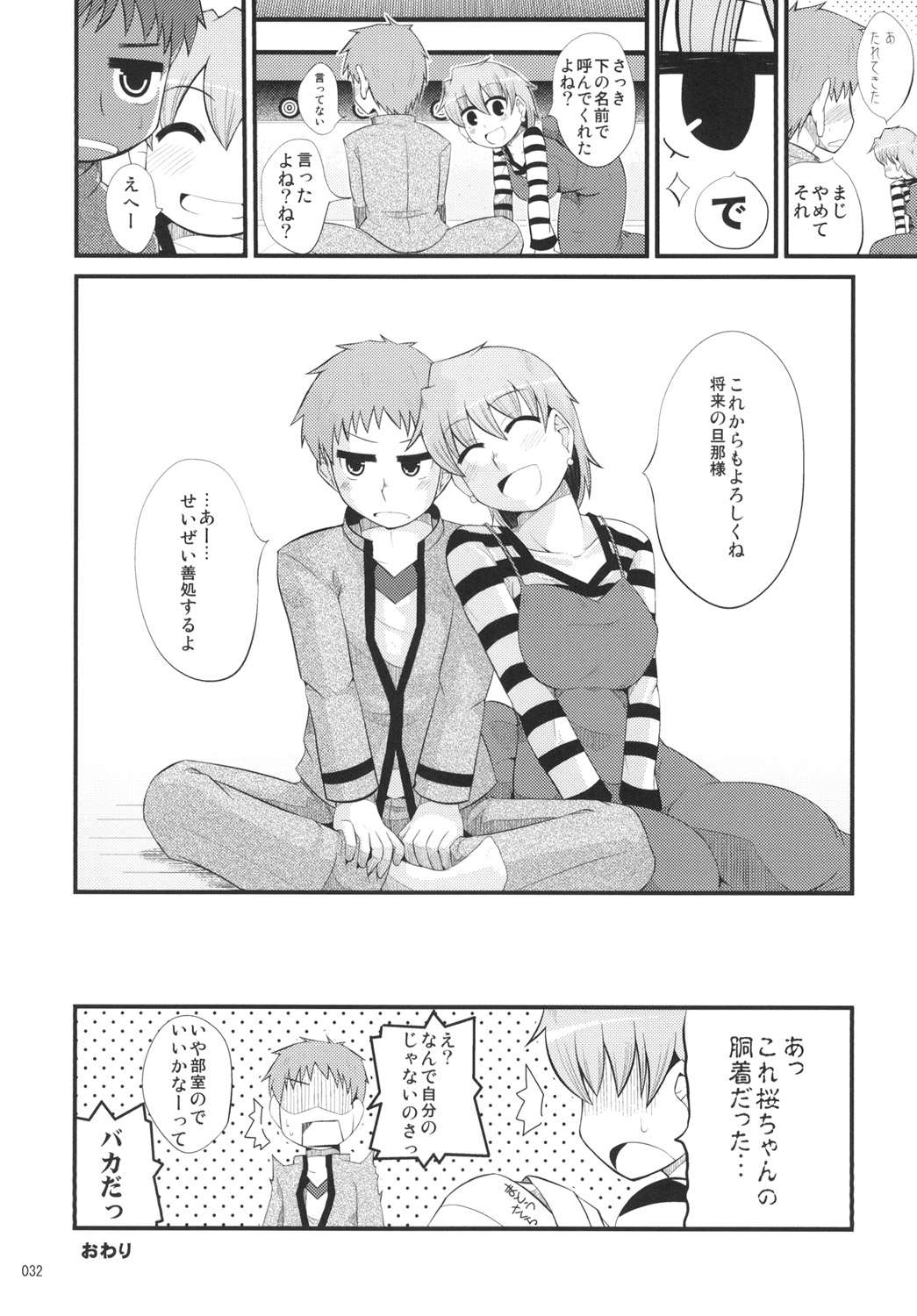 [Youtoujirushi (Arami Taito)] Fuji-nee Route-teki na Are (Fate/stay night) [Digital] page 31 full