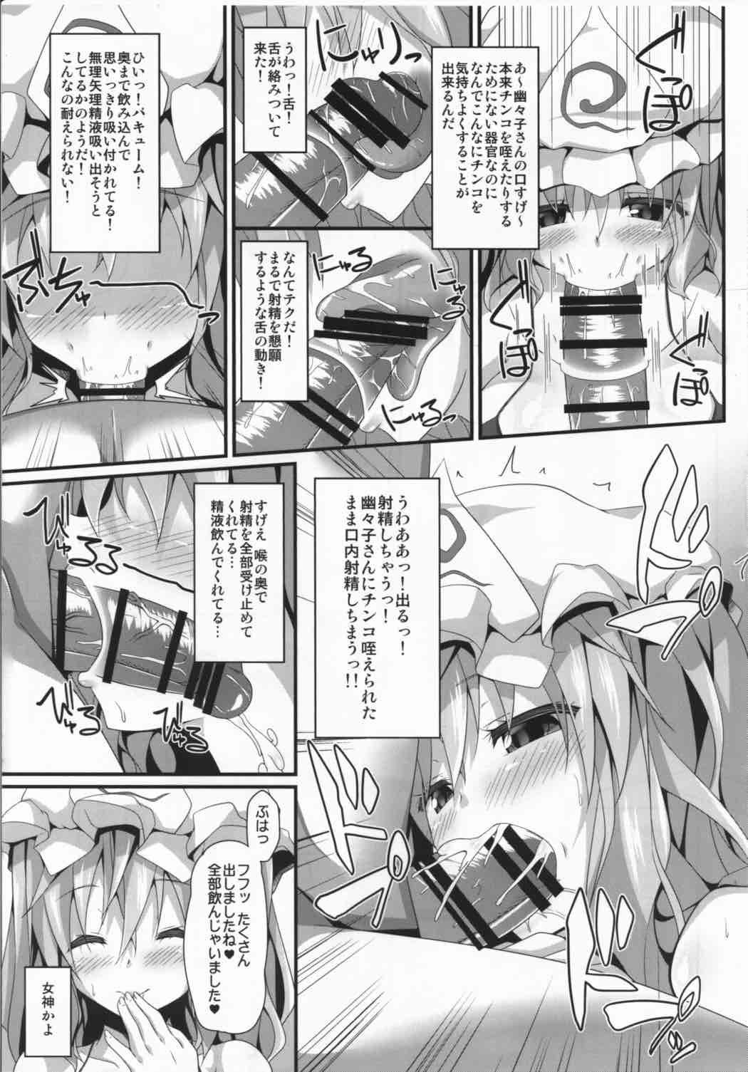 (Reitaisai 14) [Right away (Sakai Minato)] Yuyuyu (Touhou Project) page 6 full