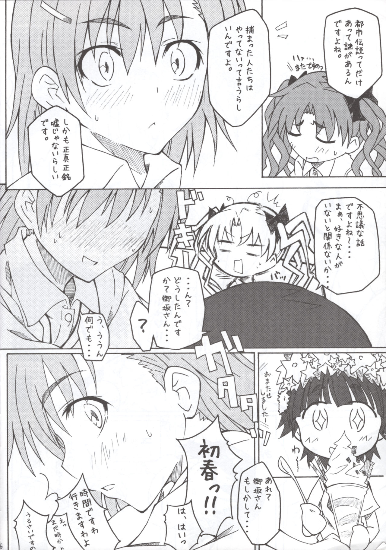 (C80) [Hidamari Shoukaisho (Hazuki Haru)] MxR Motto××××ttore ~ru gan (Toaru Kagaku no Railgun) page 5 full