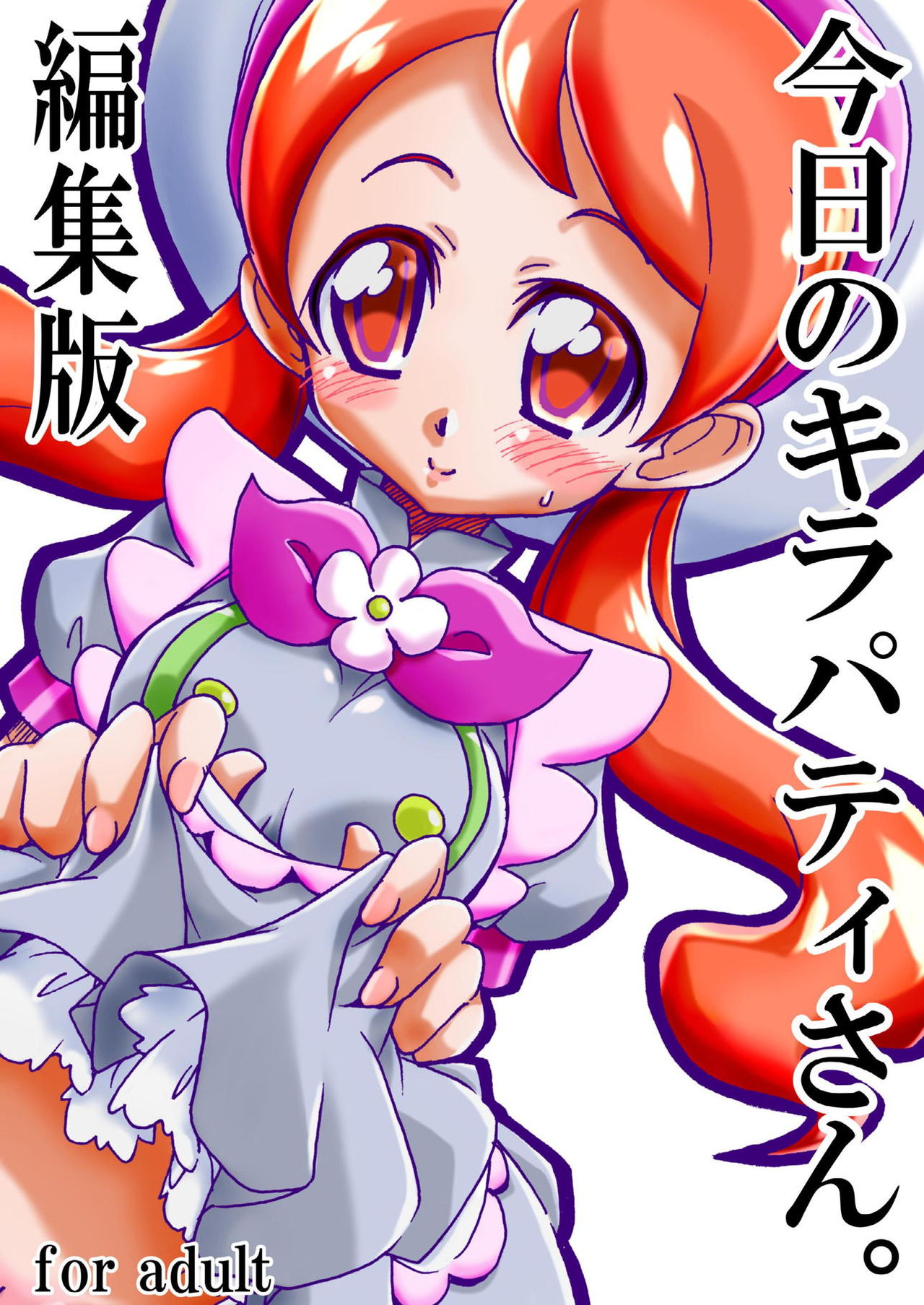 [Ogagaga-sou (Ogata Gatarou)] Kyou no KiraPati-san. + Junbichuu no KiraPati-san Henshuuban (Kirakira PreCure a la Mode) [Digital] page 1 full