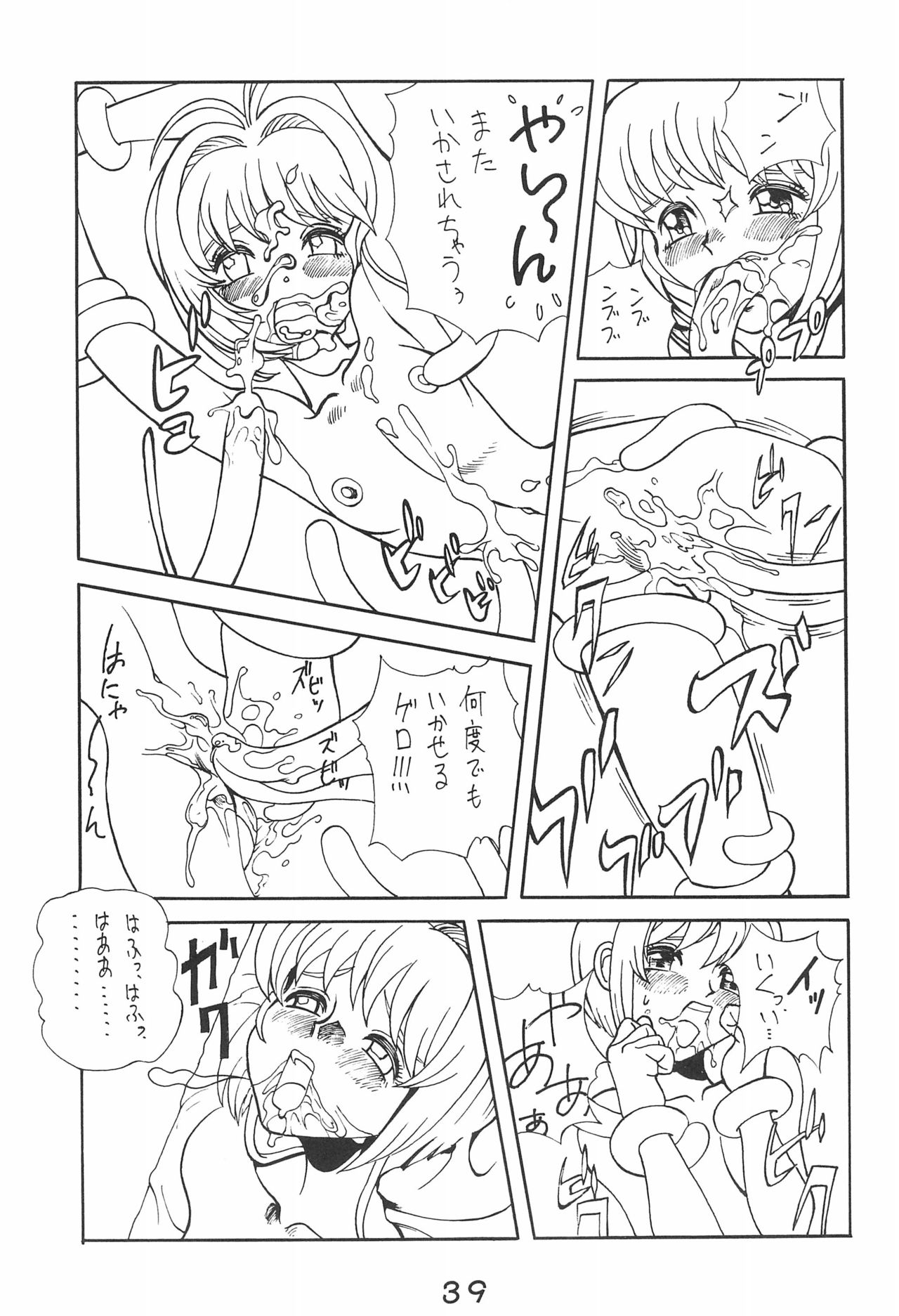 (C52) [Hoya GREAT Syoukai (Various)] WILD SNAKE VOL.4 (Card Captor Sakura) page 39 full