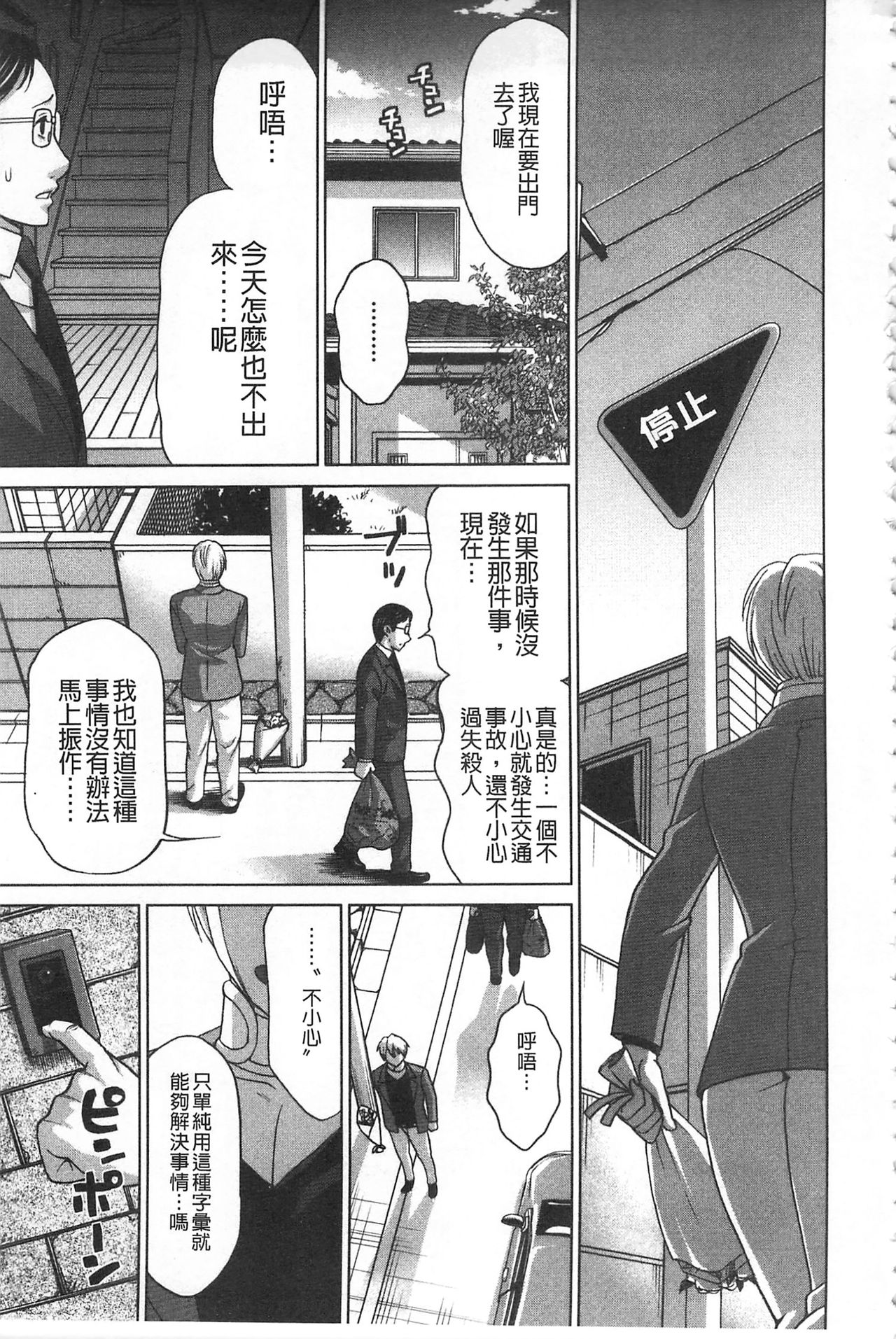 [Asakura Clock] Watashi no Karada de Haraimasu ~Nikutai Baishou~ | 用我的肉體來支付給你～肉體賠償～ [Chinese] page 42 full