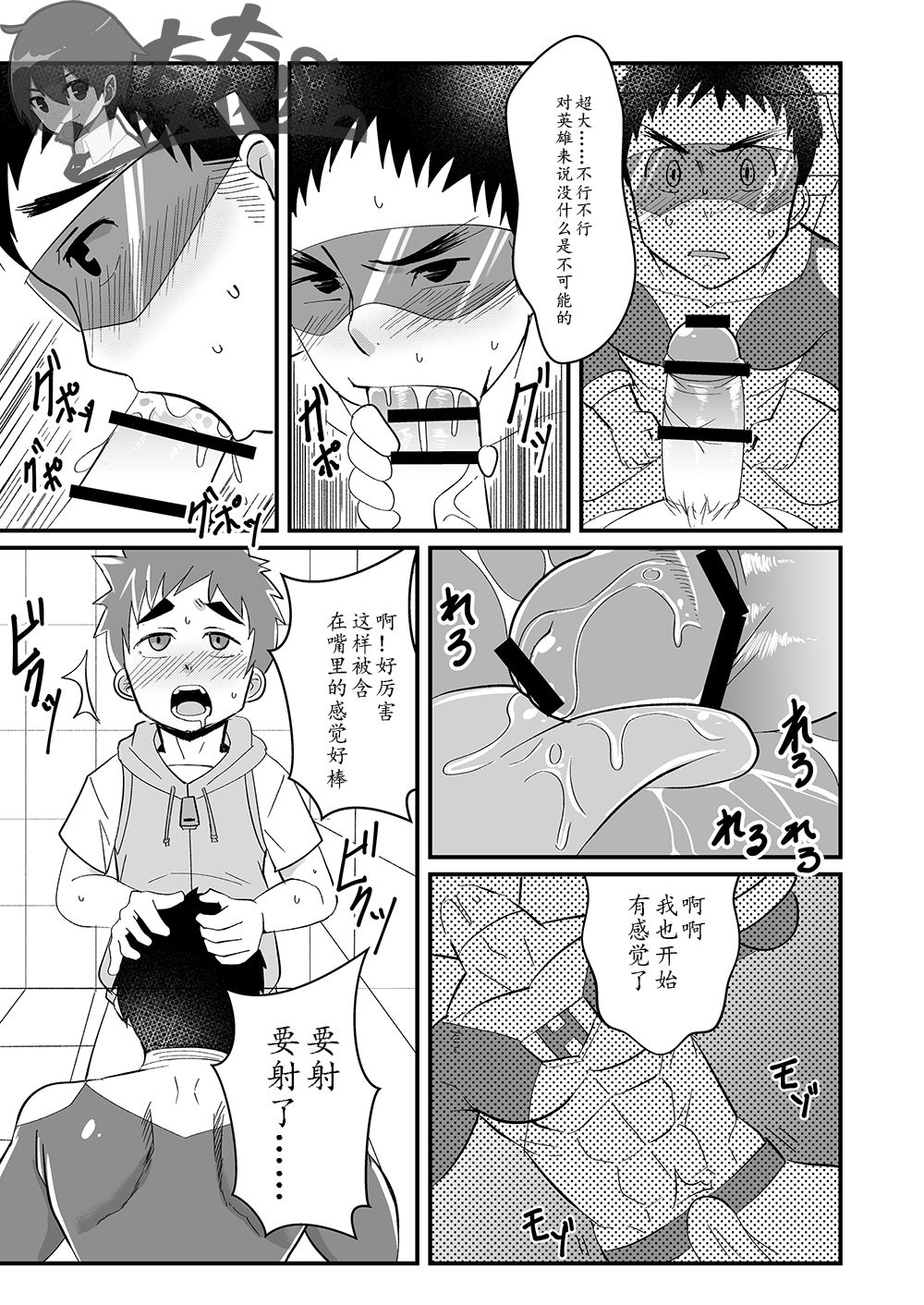 [Pickled Teishoku (Kimuti)] My Hero Kareshi | 我的英雄男友 [Chinese] [太太汉化组] [Digital] page 13 full