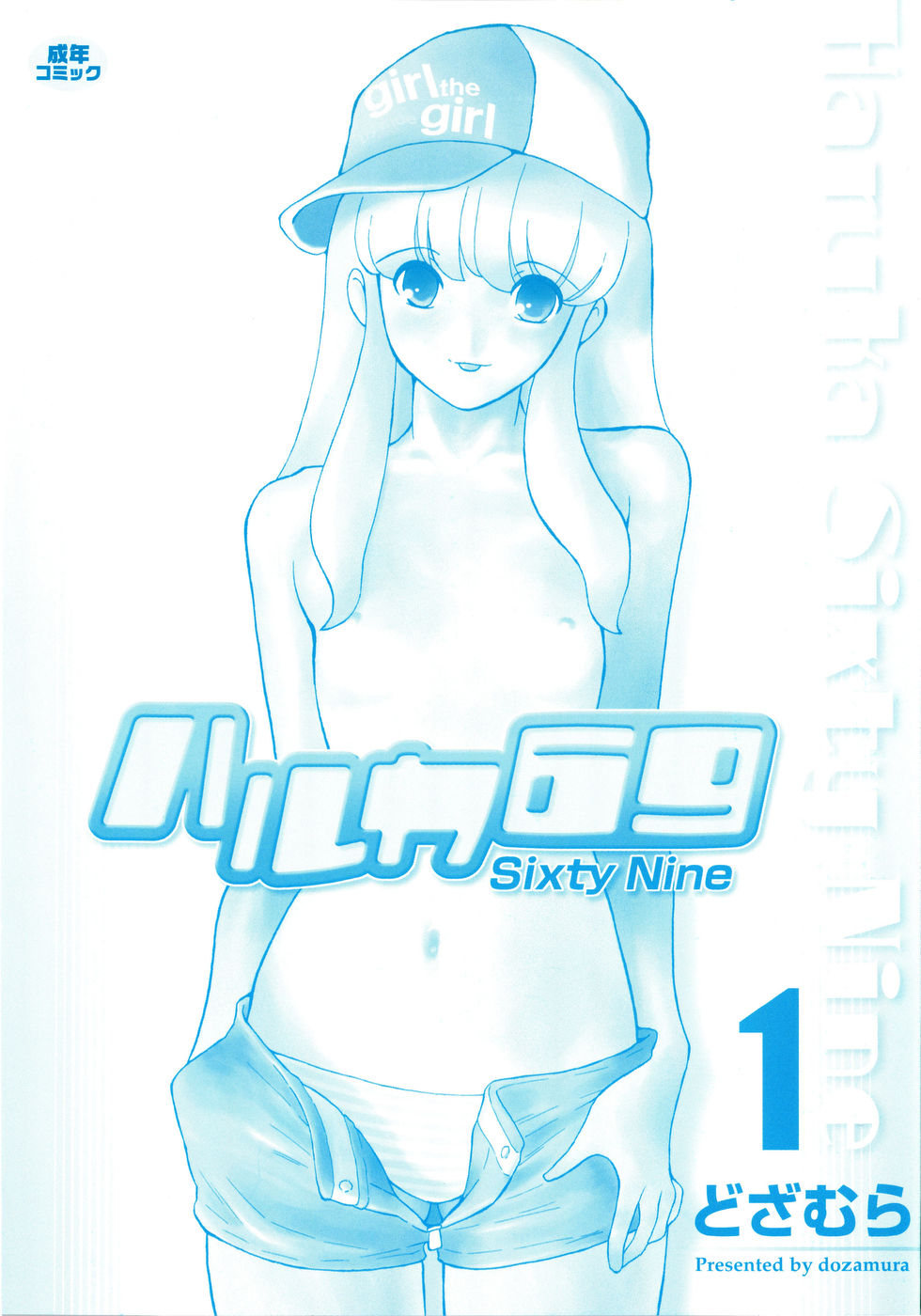[Dozamura] Haruka 69 Volume 1 page 5 full