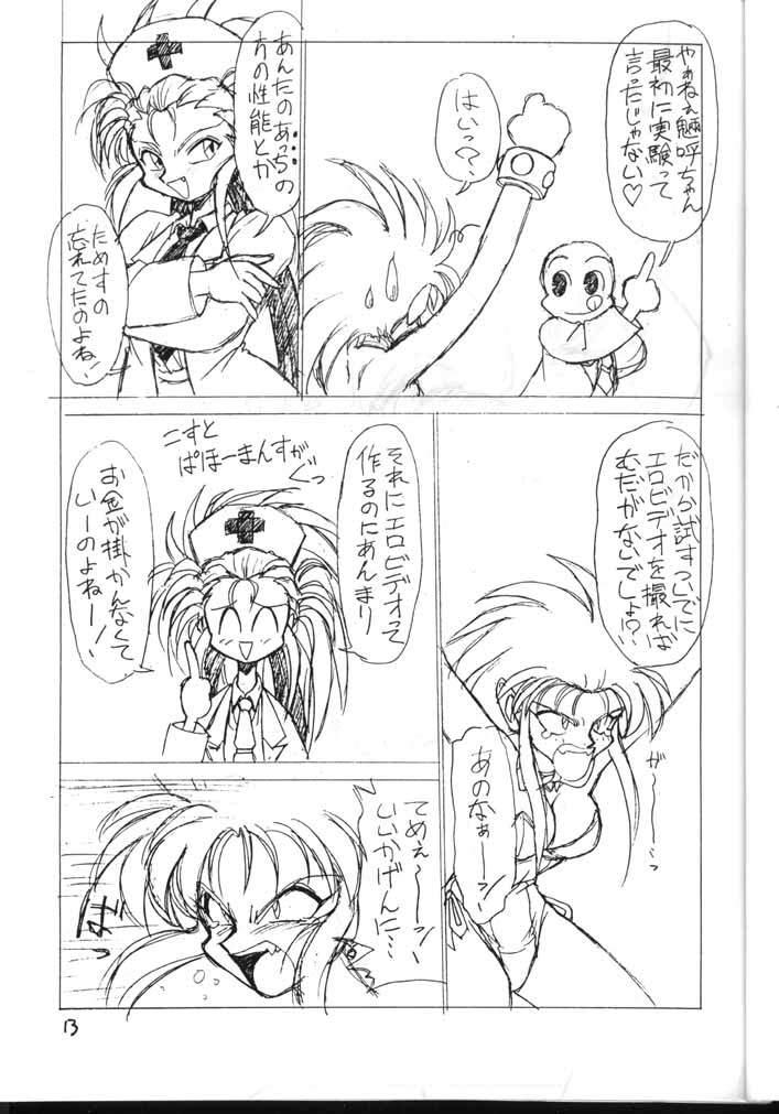 (C44) [Jack-O'-lantern (Neriwasabi)] Tenchi Muyou! Kouganmuchihen (Tenchi Muyou!) page 13 full