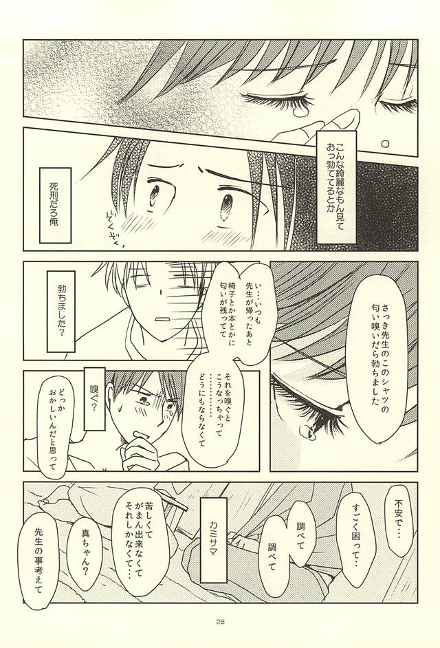 (Lucky Item wa Omae nano dayo) [MIECHIKA (Katsu)] Shin-chan no Hoshii Mono (Kuroko no Basuke) page 26 full