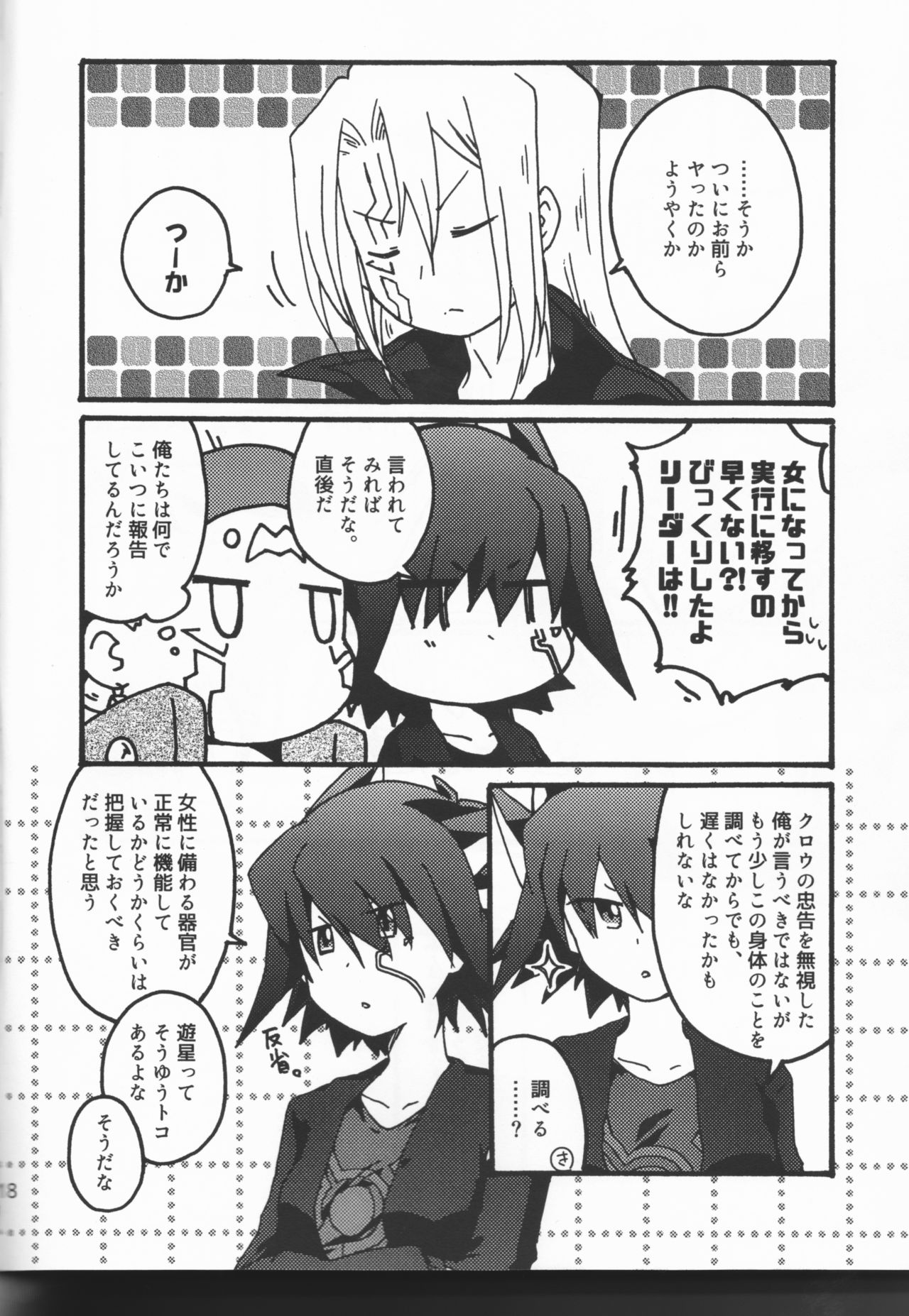 (Sennen Battle Phase 22) [Hoshi no Kuzukago (Koufu)] Atosaki wa Kangaenai (Yu-Gi-Oh! 5D's) page 19 full