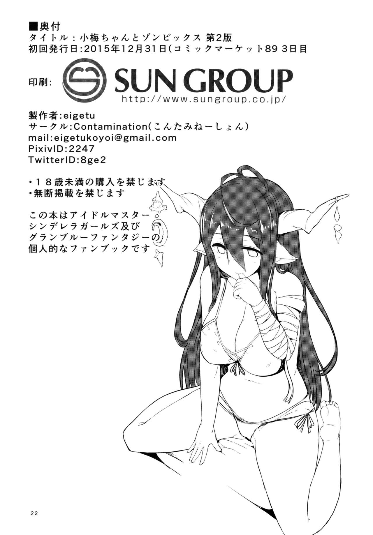 [Contamination (eigetu)] Koume-chan to Zombiex (Granblue Fantasy, THE IDOLM@STER CINDERELLA GIRLS) [Digital] page 22 full
