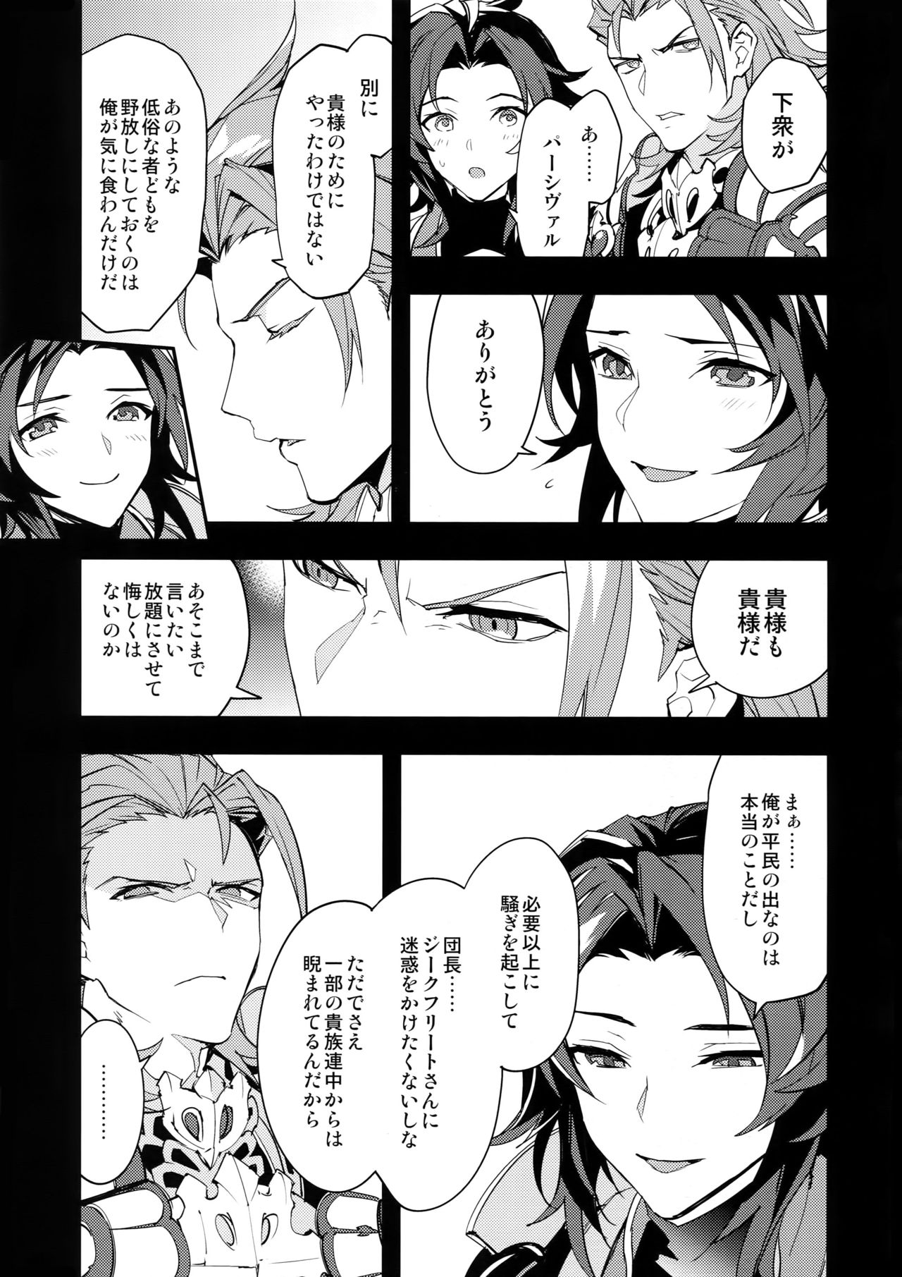 (Zenkuu no Hasha 6) [SilverRice (Sumeshi)] Ore no Shukumei no Rival ga Kawaisugite Komaru (Granblue Fantasy) page 26 full
