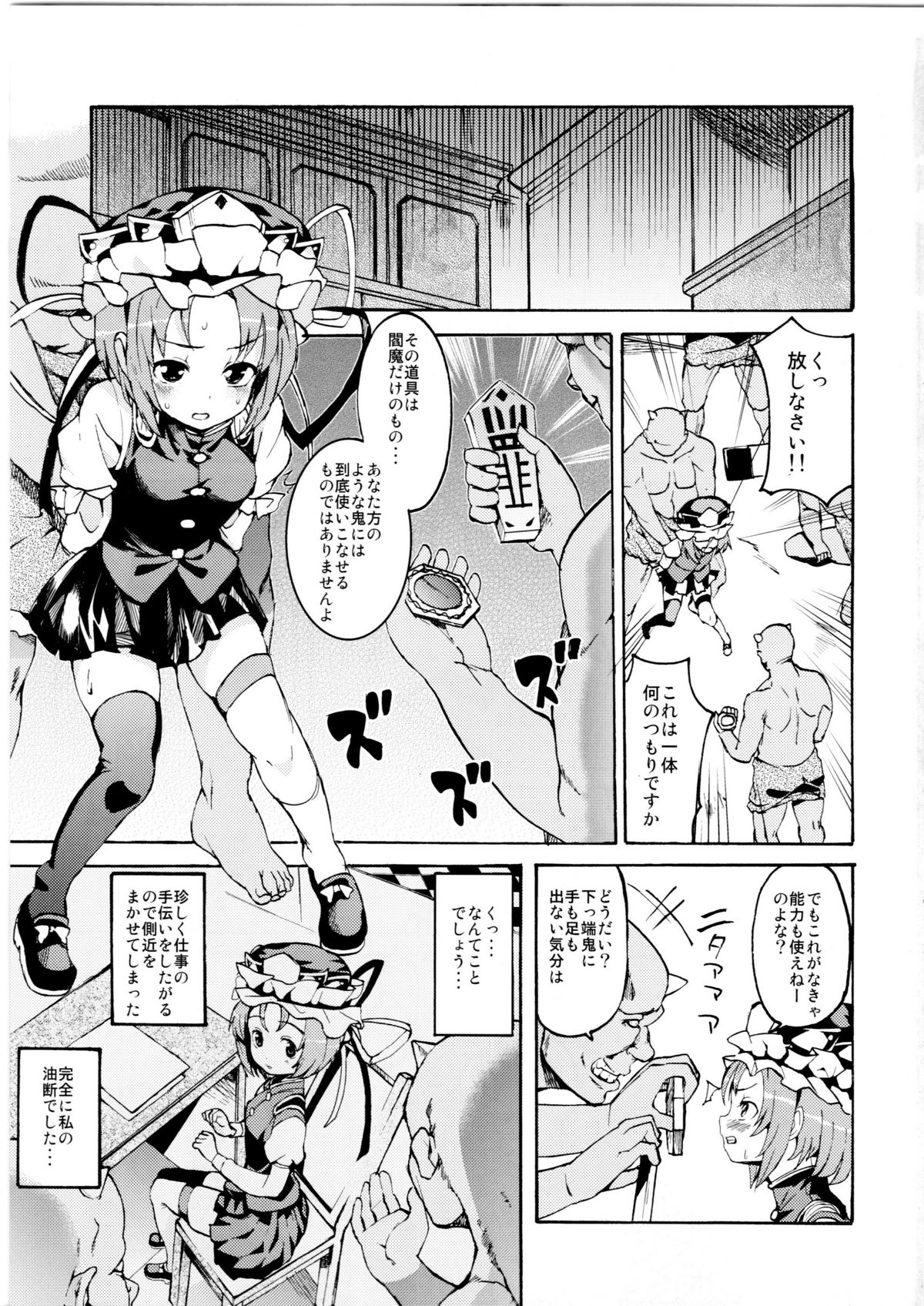 (C79) [Satellites (Nada Haruka & Satetsu)] Sassuga! Eiki-sama wa Hanashi ga Wakaru-! (Touhou Project) page 5 full