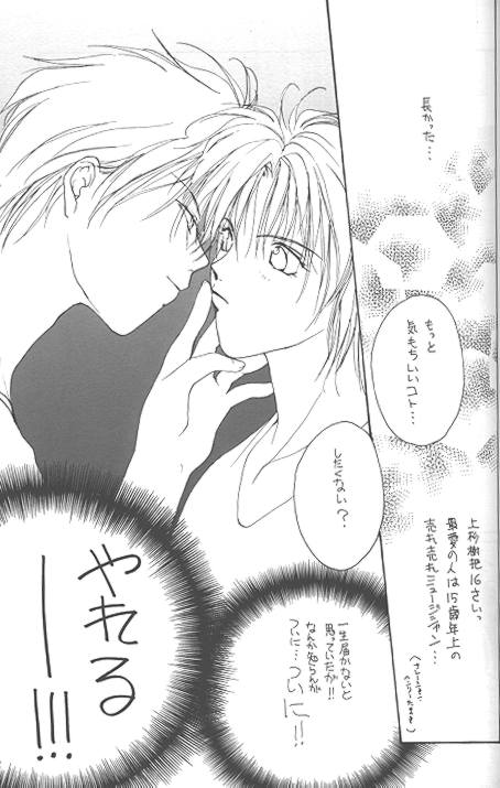 [CROCODILE-Ave. (Murakami Maki)] Remix Gravitation 1+2 Sairoku Hon (Gravitation) page 54 full