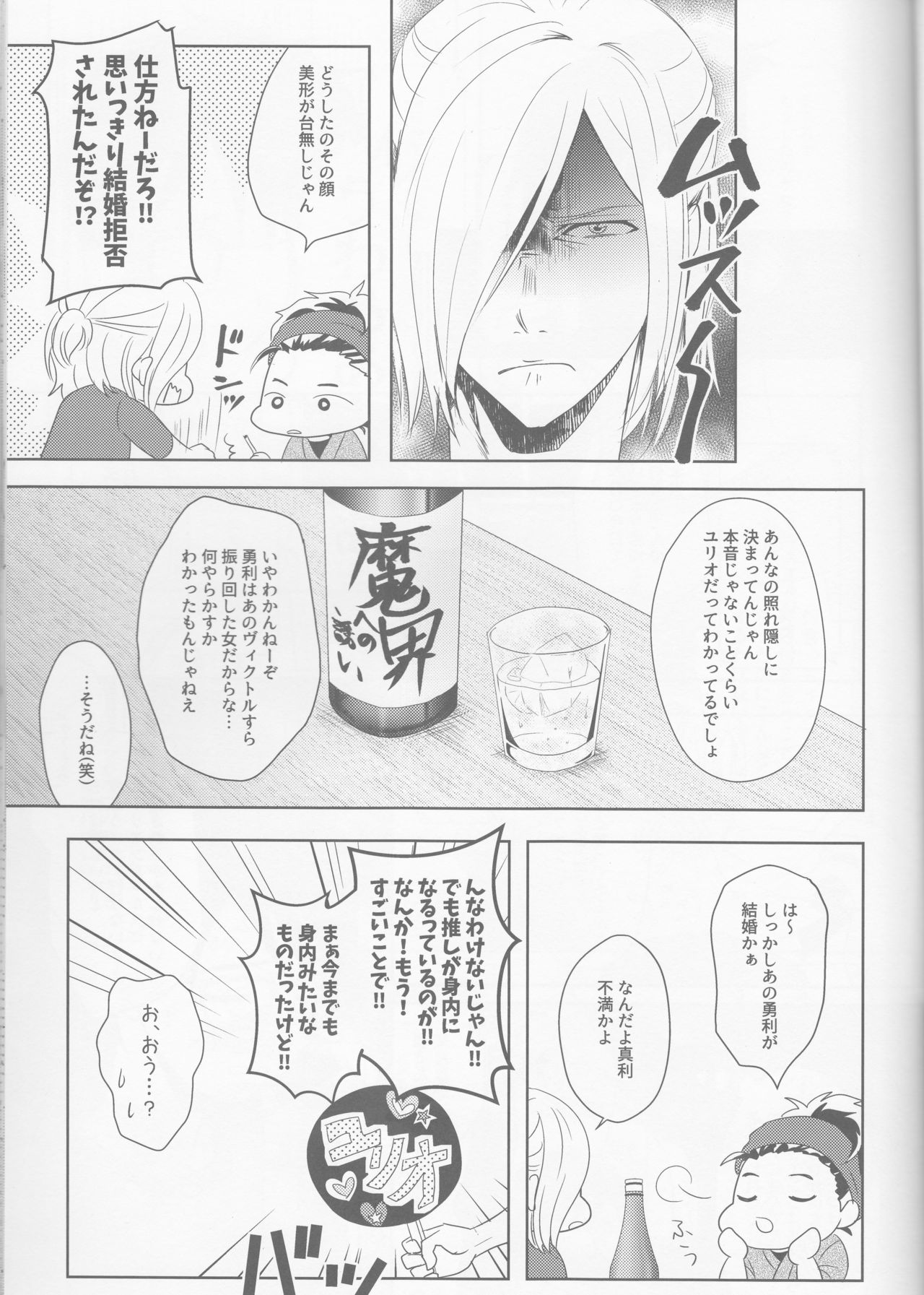 (SPARK12) [HYK42 (Okada Kojiko)] Konzen Koushou wa Konyaku no ato de (Yuri on Ice) page 8 full