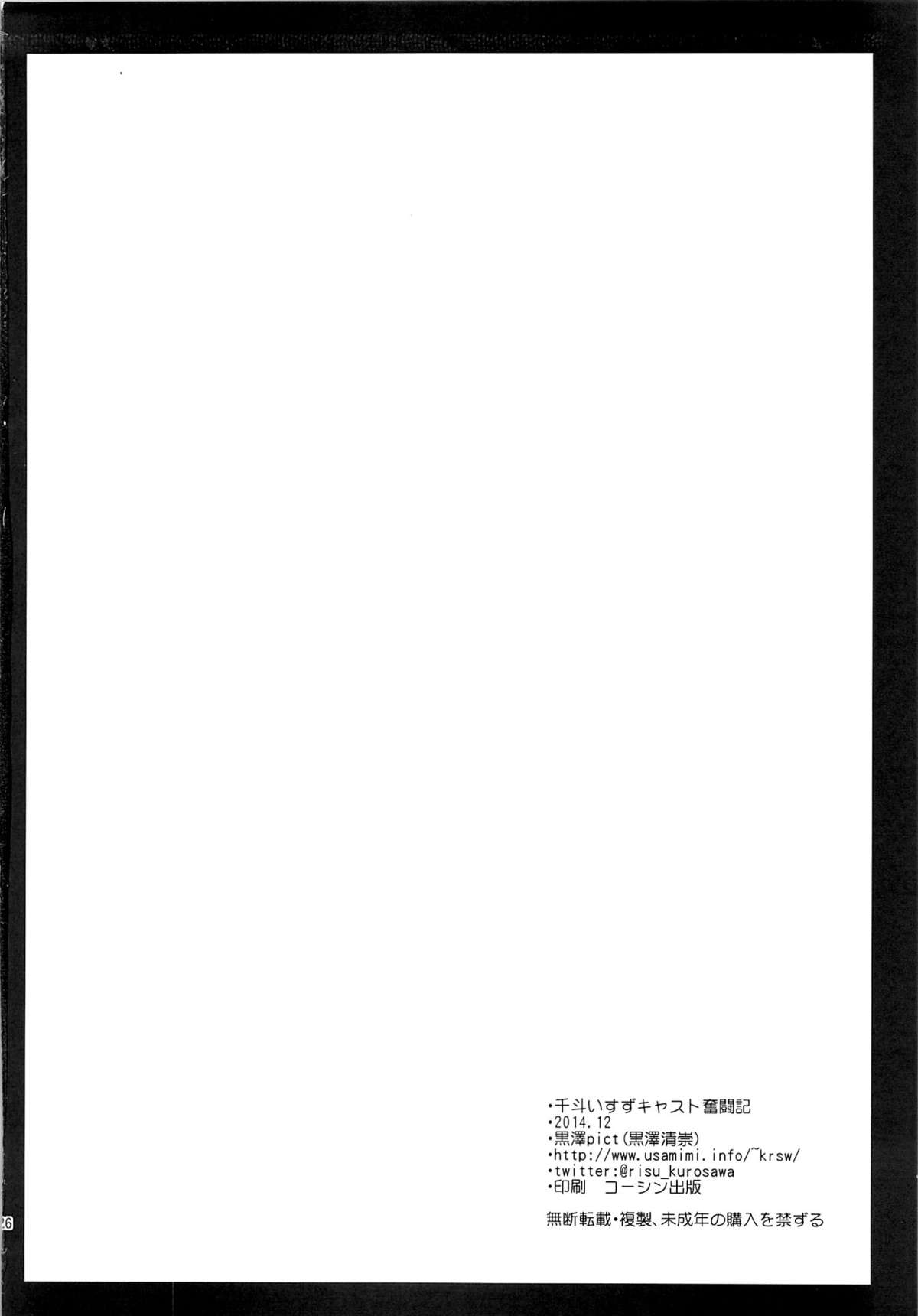 (C87) [Kurosawa pict (Kurosawa Kiyotaka)] Sento Isuzu Cast Funtouki (Amagi Brilliant Park) page 25 full