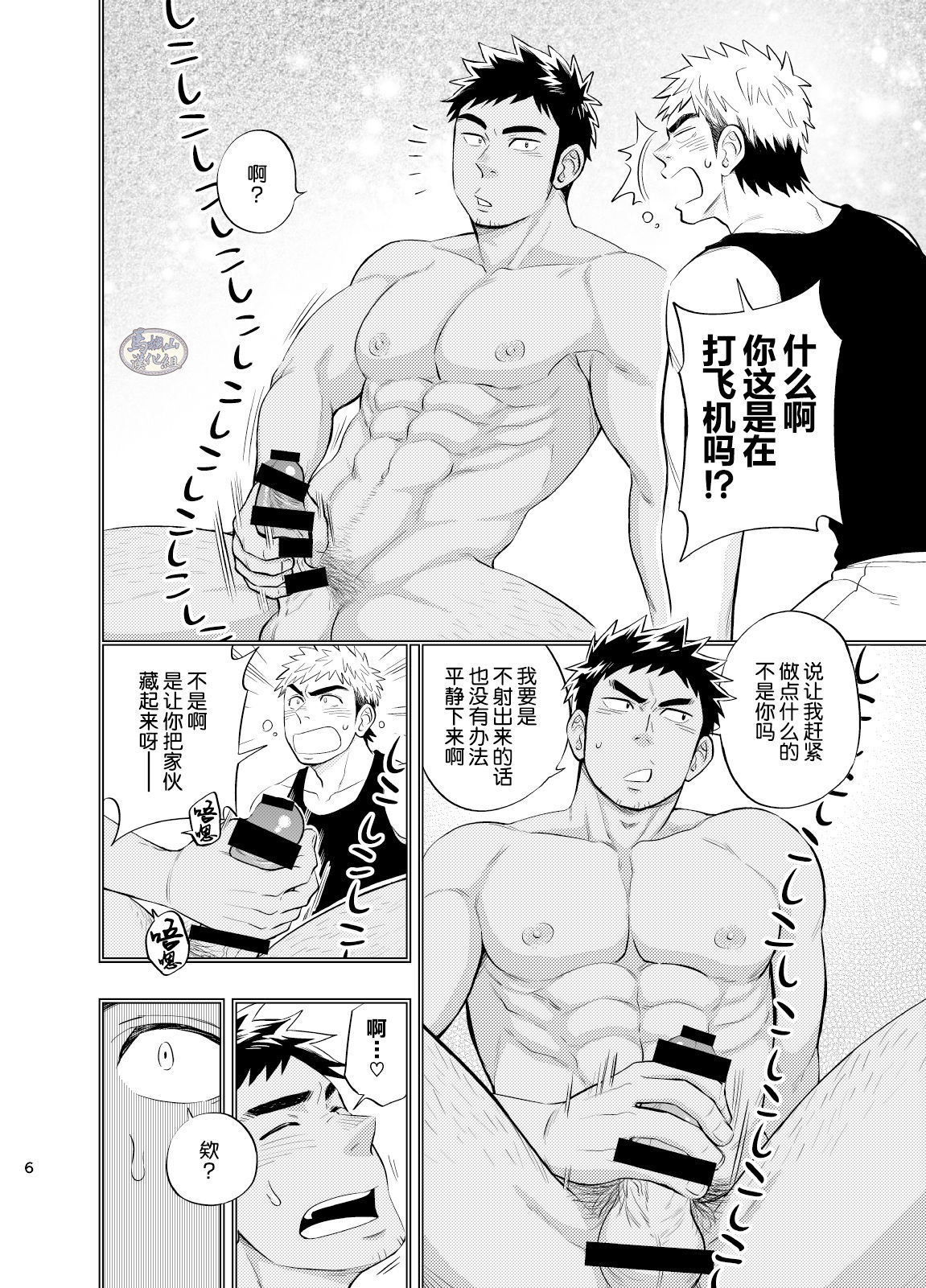 [Draw Two (Draw2)] survival dAnshi [Chinese] [马栏山汉化组] [Digital] page 7 full